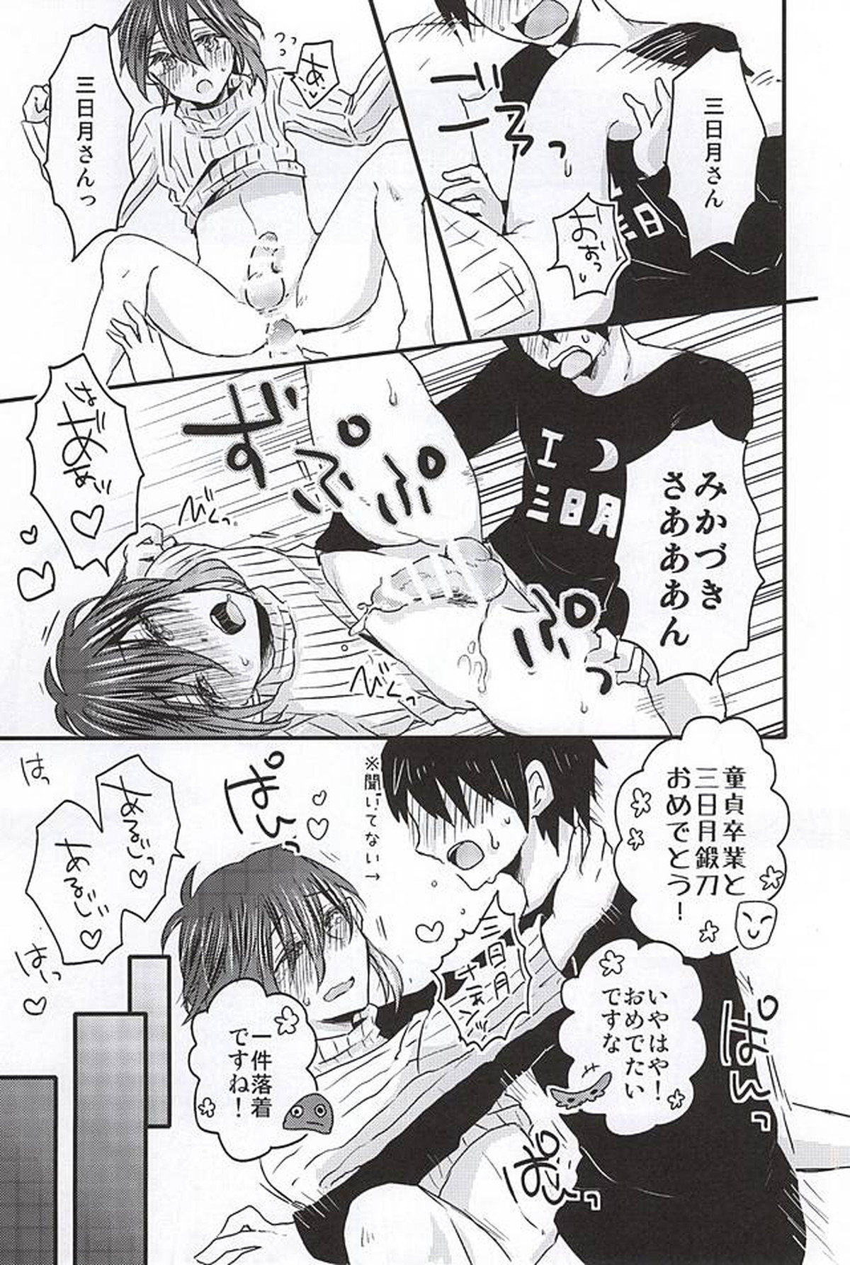 ミカヅキムネチカだいすきくらぶ【刀剣乱舞/さにみか】 page 24