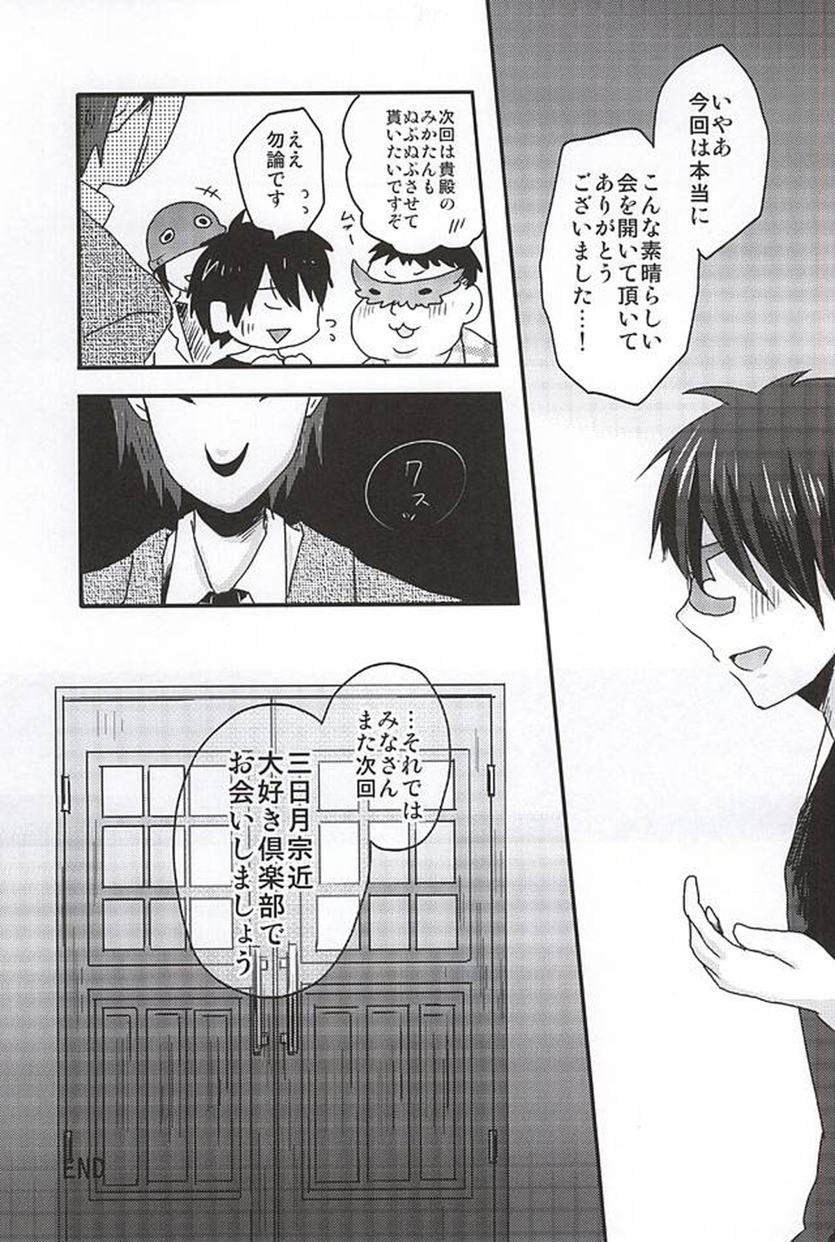 ミカヅキムネチカだいすきくらぶ【刀剣乱舞/さにみか】 page 26