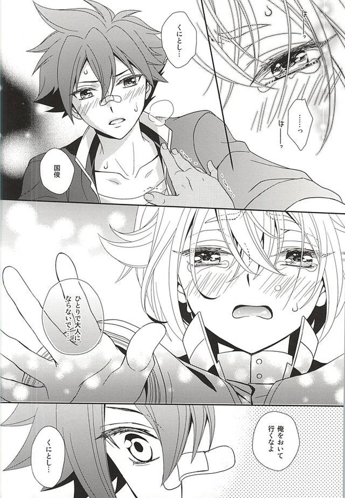 タチが悪いっ【刀剣乱舞/愛蛍】 page 11