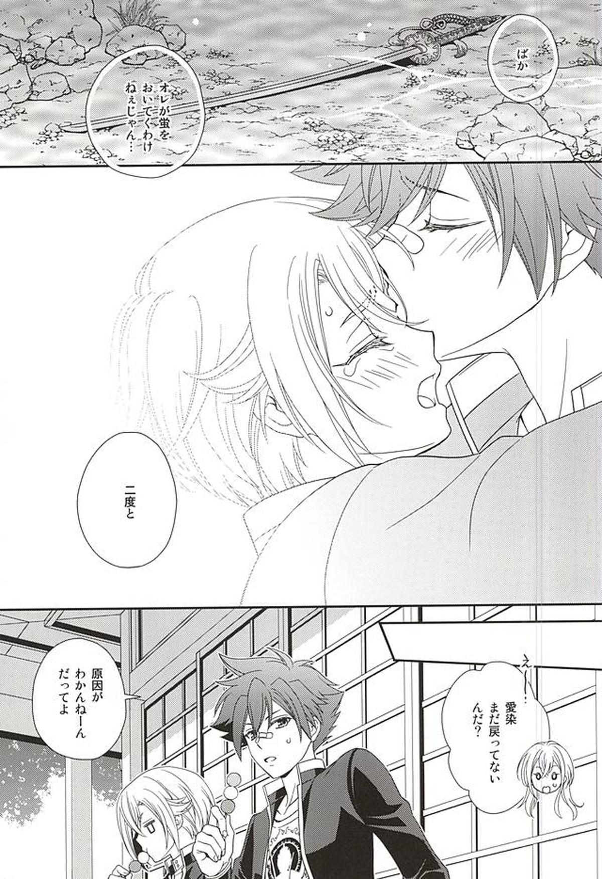 タチが悪いっ【刀剣乱舞/愛蛍】 page 12