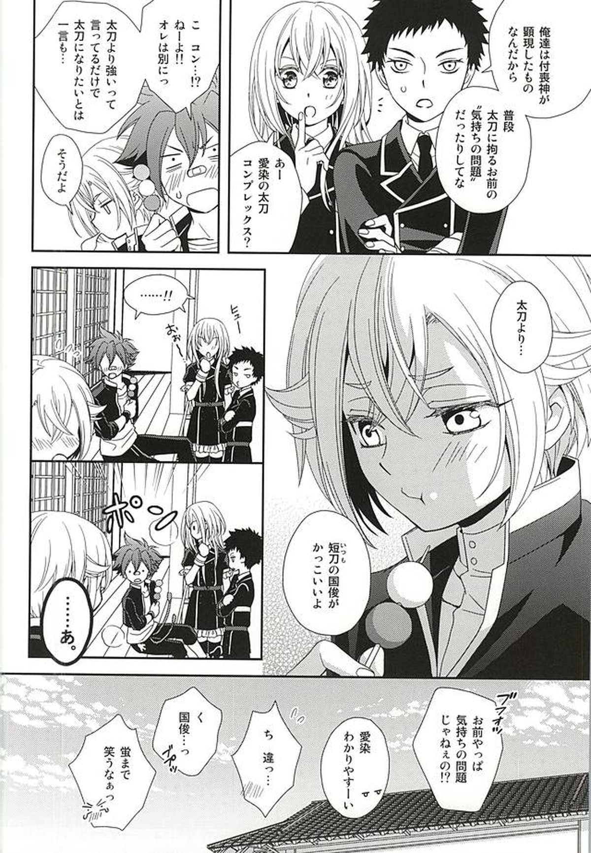 タチが悪いっ【刀剣乱舞/愛蛍】 page 13