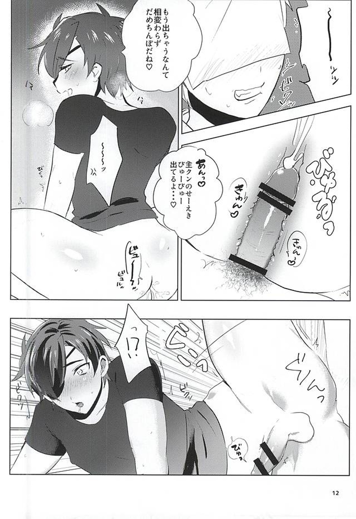 恋はSHOCK・DIE・KILLING【刀剣乱舞/主燭】 page 11