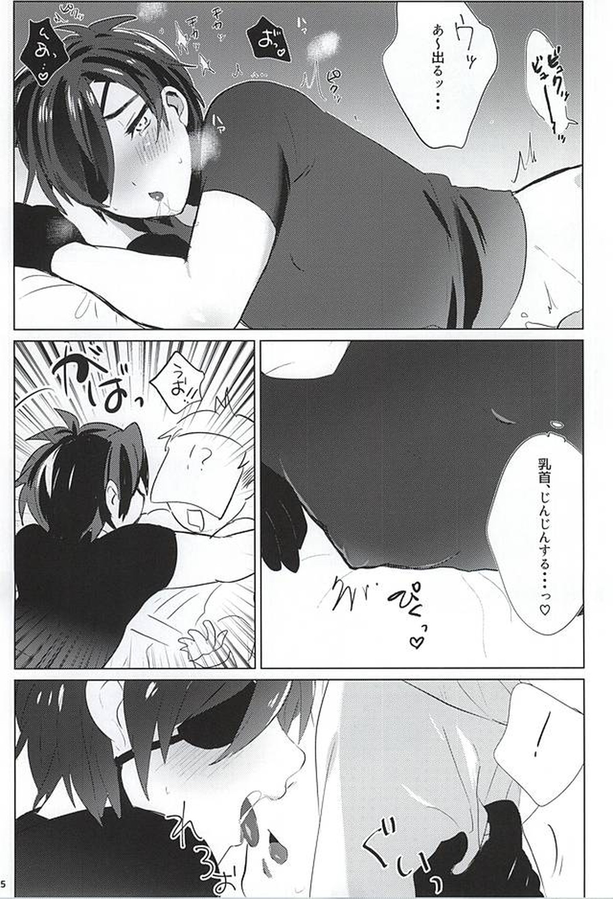 恋はSHOCK・DIE・KILLING【刀剣乱舞/主燭】 page 14