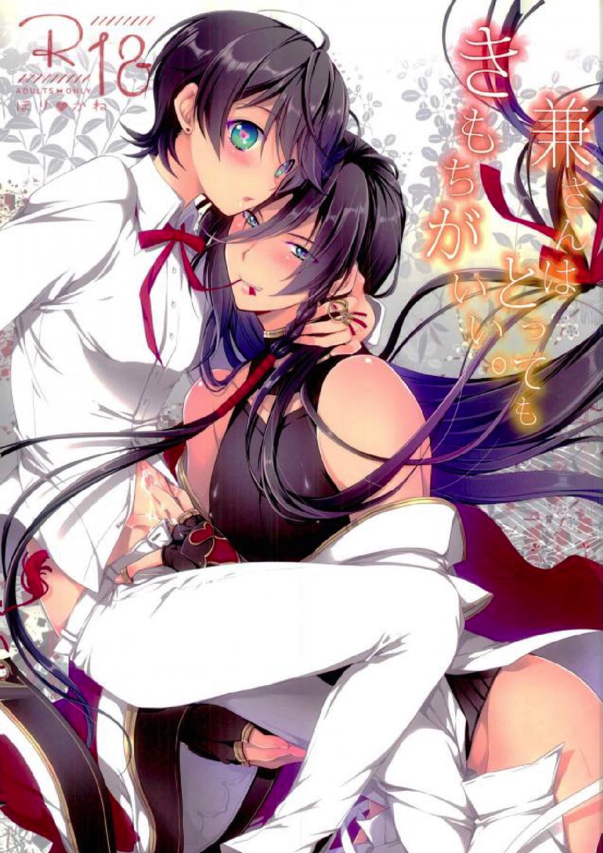 BL manga "兼さんはとってもきもちがいい。【刀剣乱舞/堀兼】" cover image