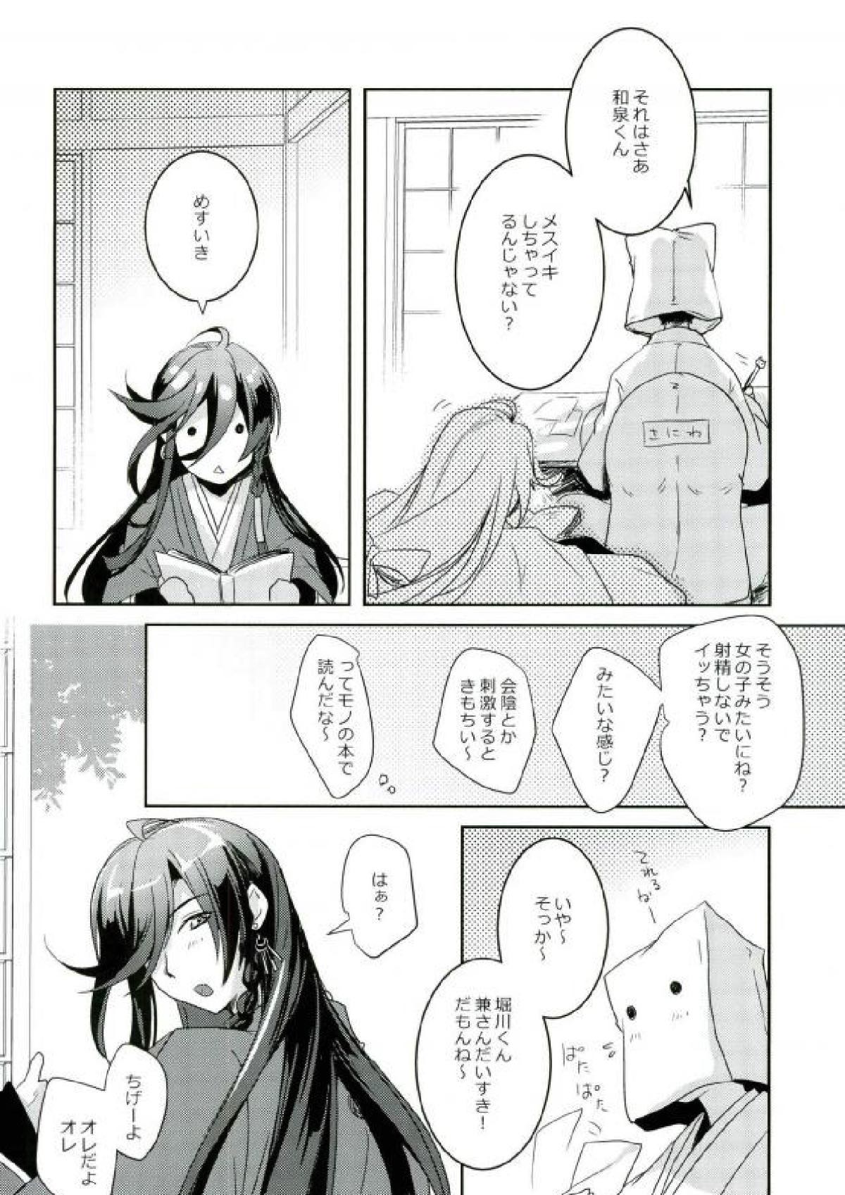 兼さんはとってもきもちがいい。【刀剣乱舞/堀兼】 page 13