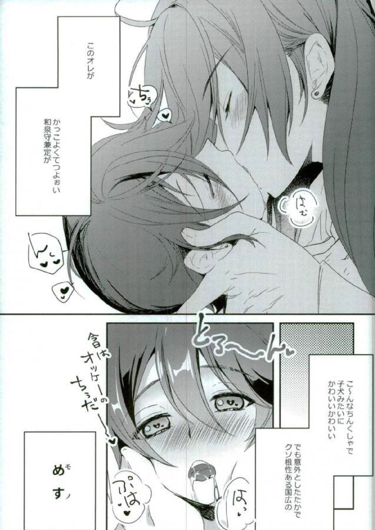 兼さんはとってもきもちがいい。【刀剣乱舞/堀兼】 page 14
