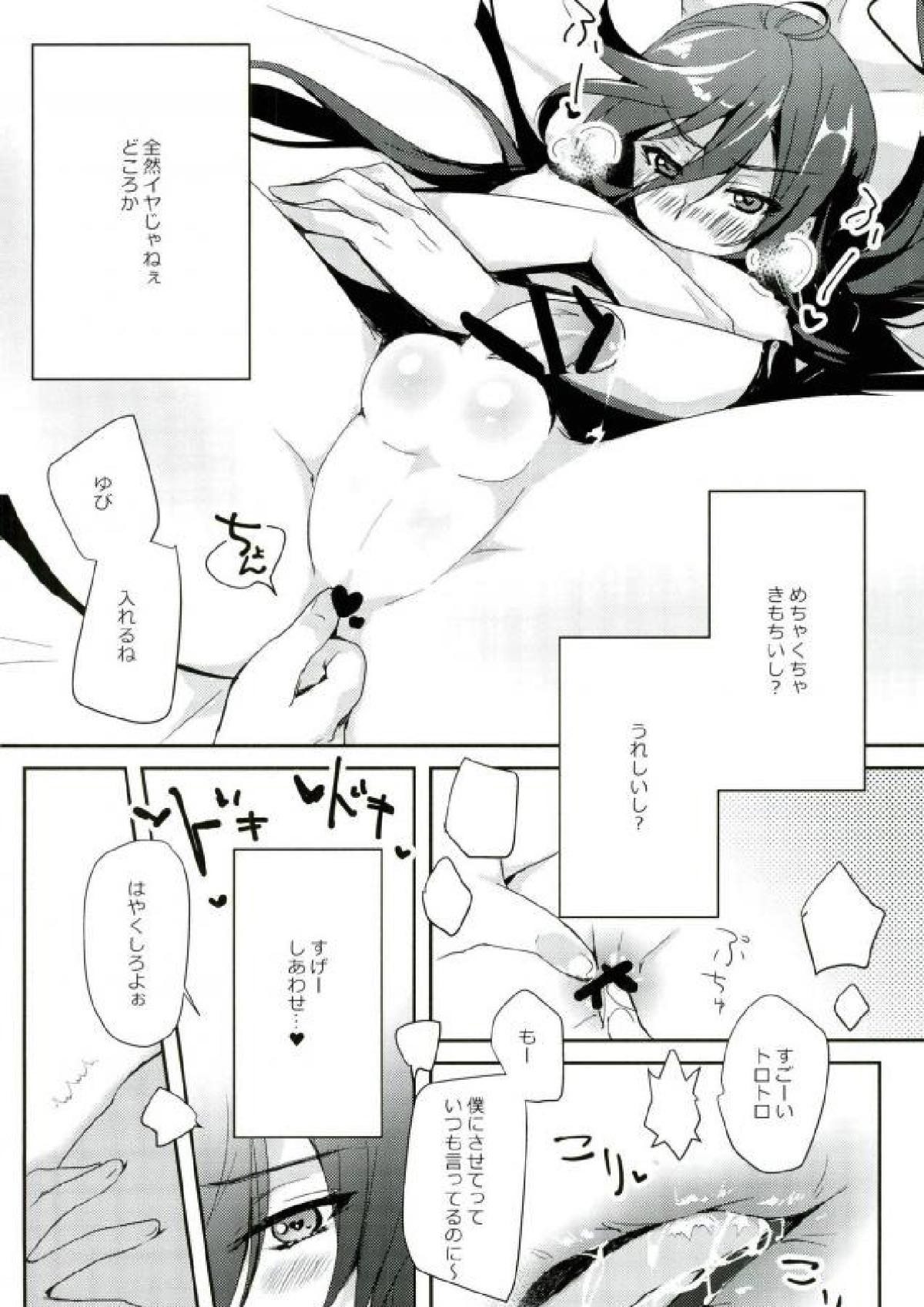 兼さんはとってもきもちがいい。【刀剣乱舞/堀兼】 page 15