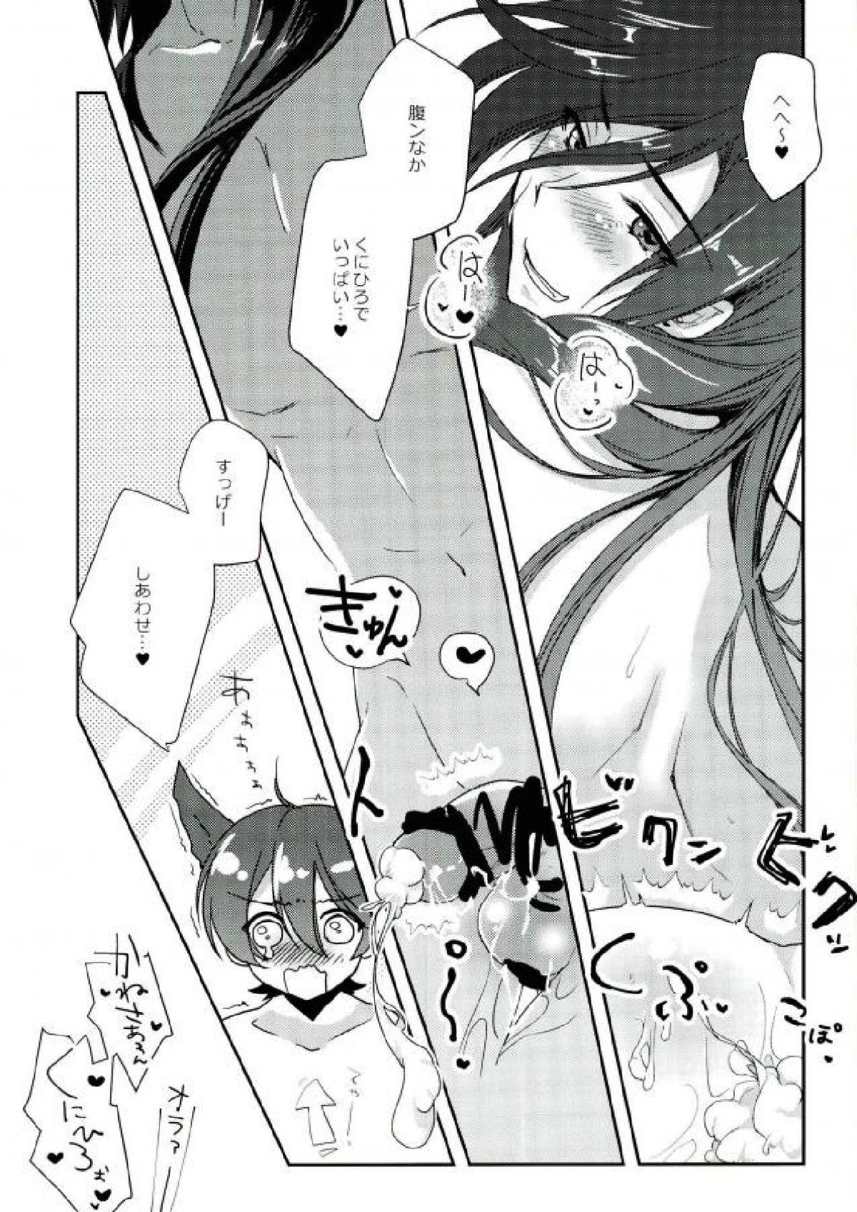 兼さんはとってもきもちがいい。【刀剣乱舞/堀兼】 page 18