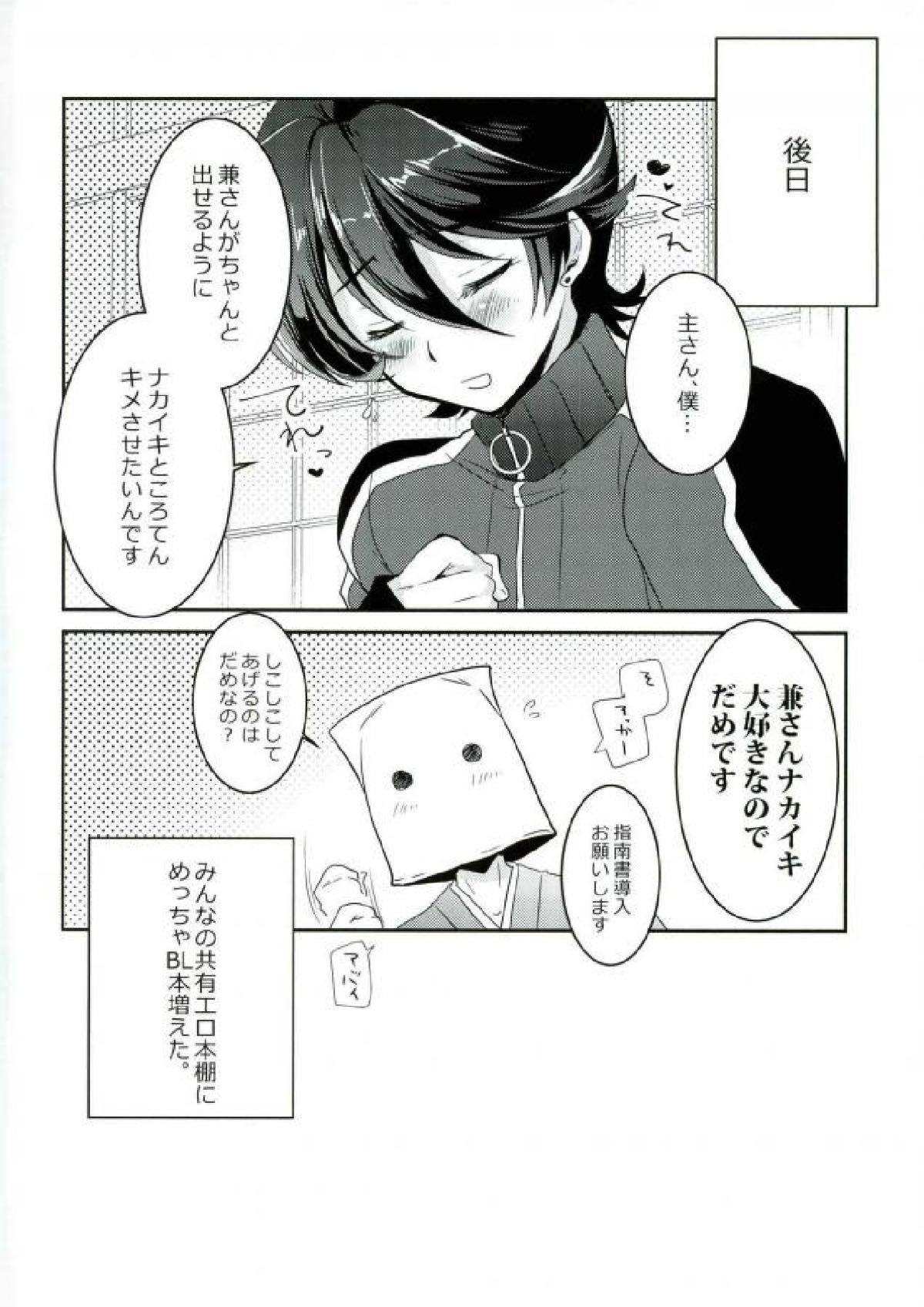 兼さんはとってもきもちがいい。【刀剣乱舞/堀兼】 page 19