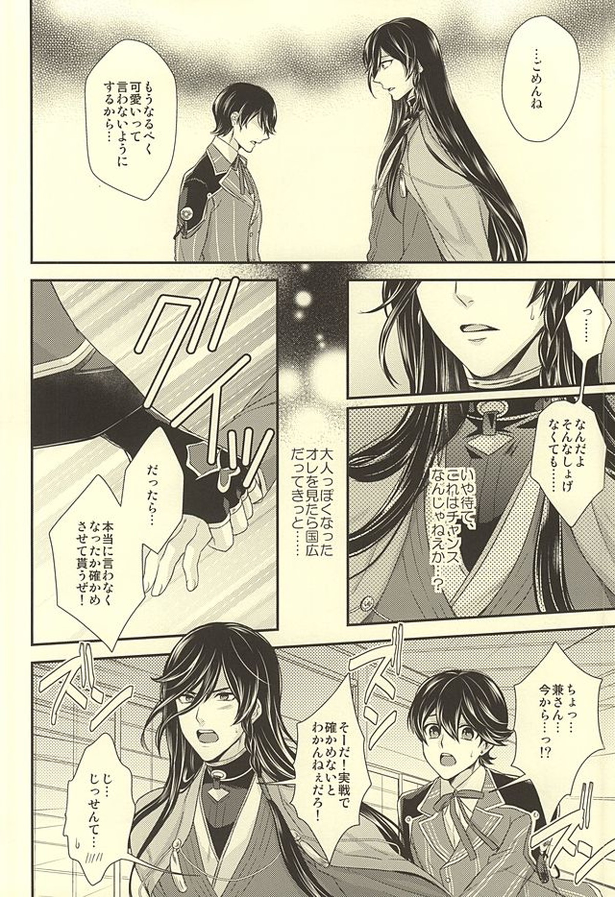 どう考えても兼さんが一番可愛いよ!兼さん!【刀剣乱舞/堀兼】 page 11