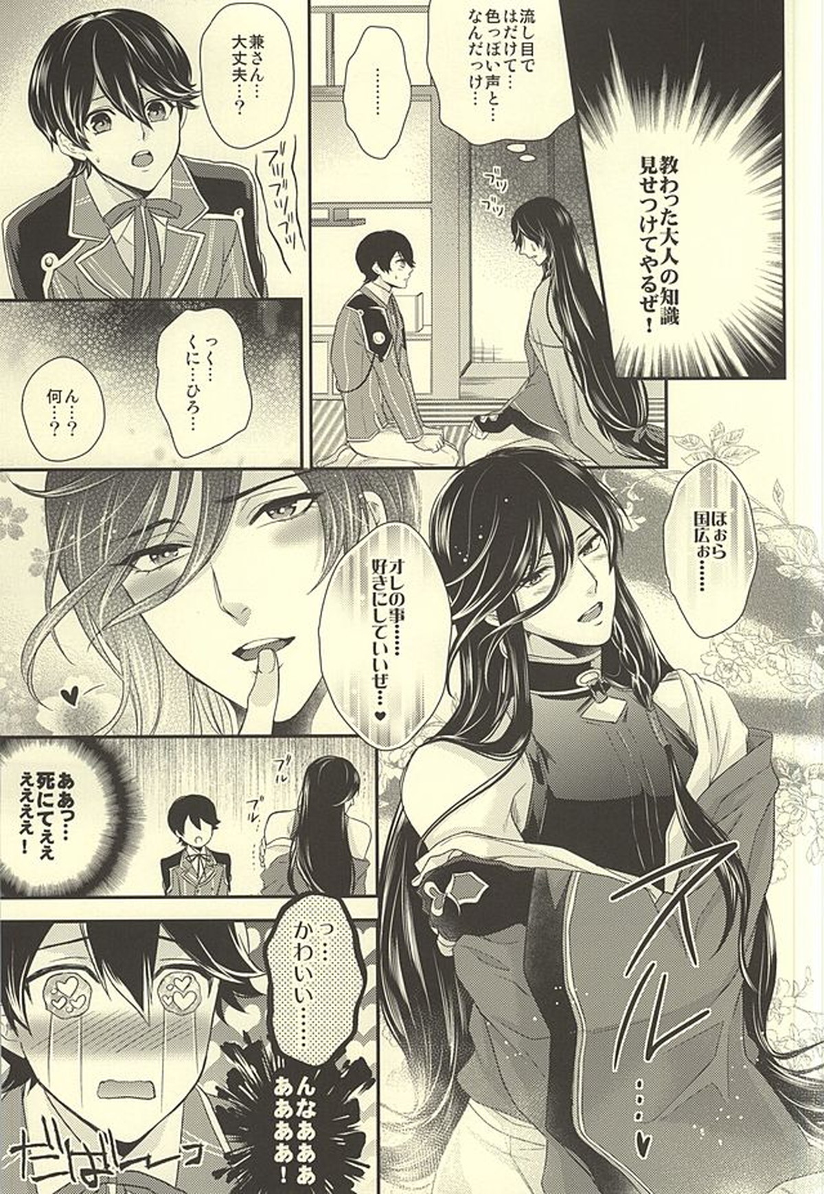 どう考えても兼さんが一番可愛いよ!兼さん!【刀剣乱舞/堀兼】 page 12