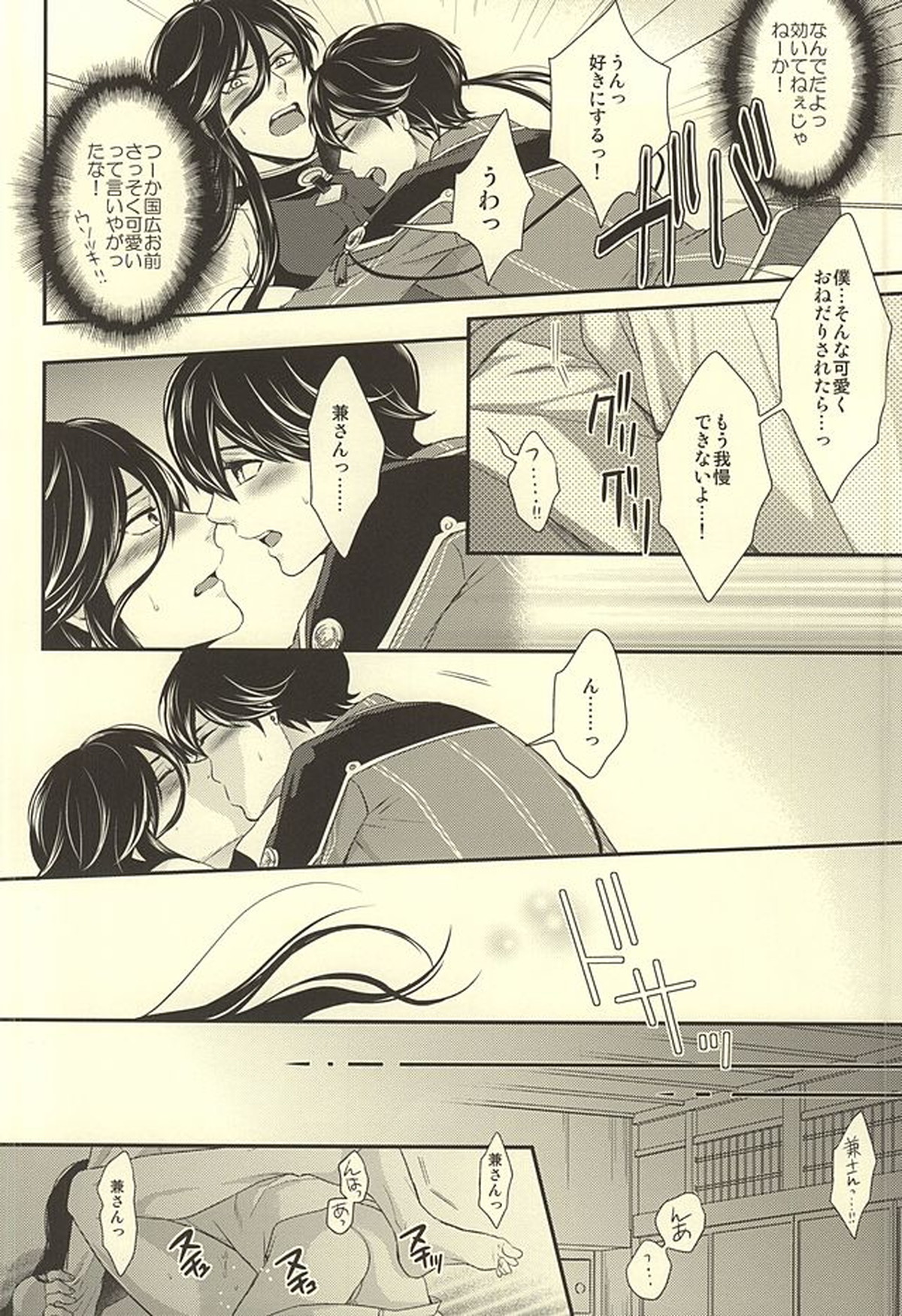どう考えても兼さんが一番可愛いよ!兼さん!【刀剣乱舞/堀兼】 page 13