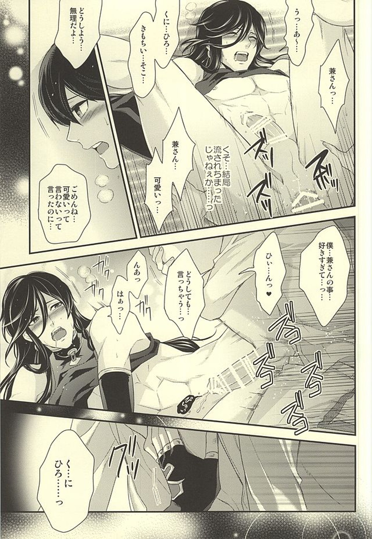 どう考えても兼さんが一番可愛いよ!兼さん!【刀剣乱舞/堀兼】 page 14