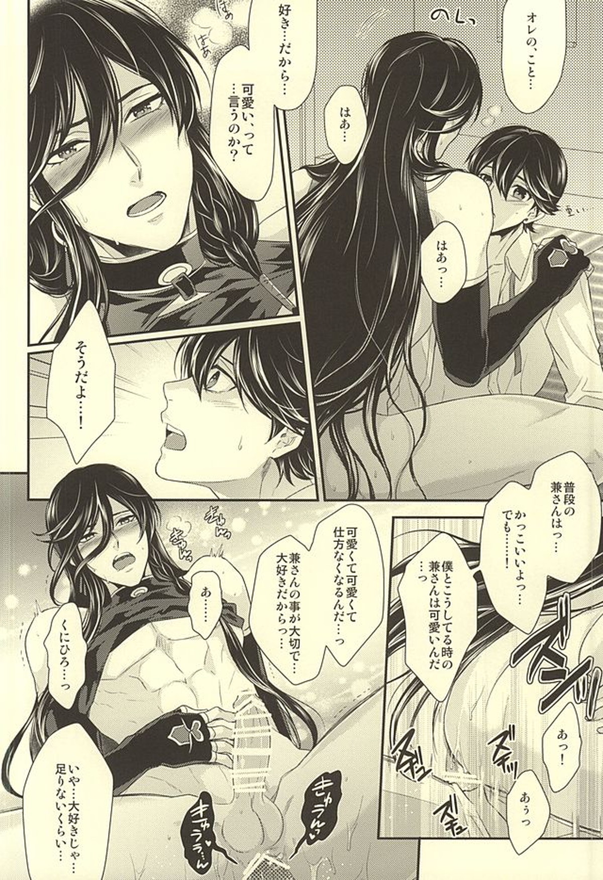 どう考えても兼さんが一番可愛いよ!兼さん!【刀剣乱舞/堀兼】 page 15