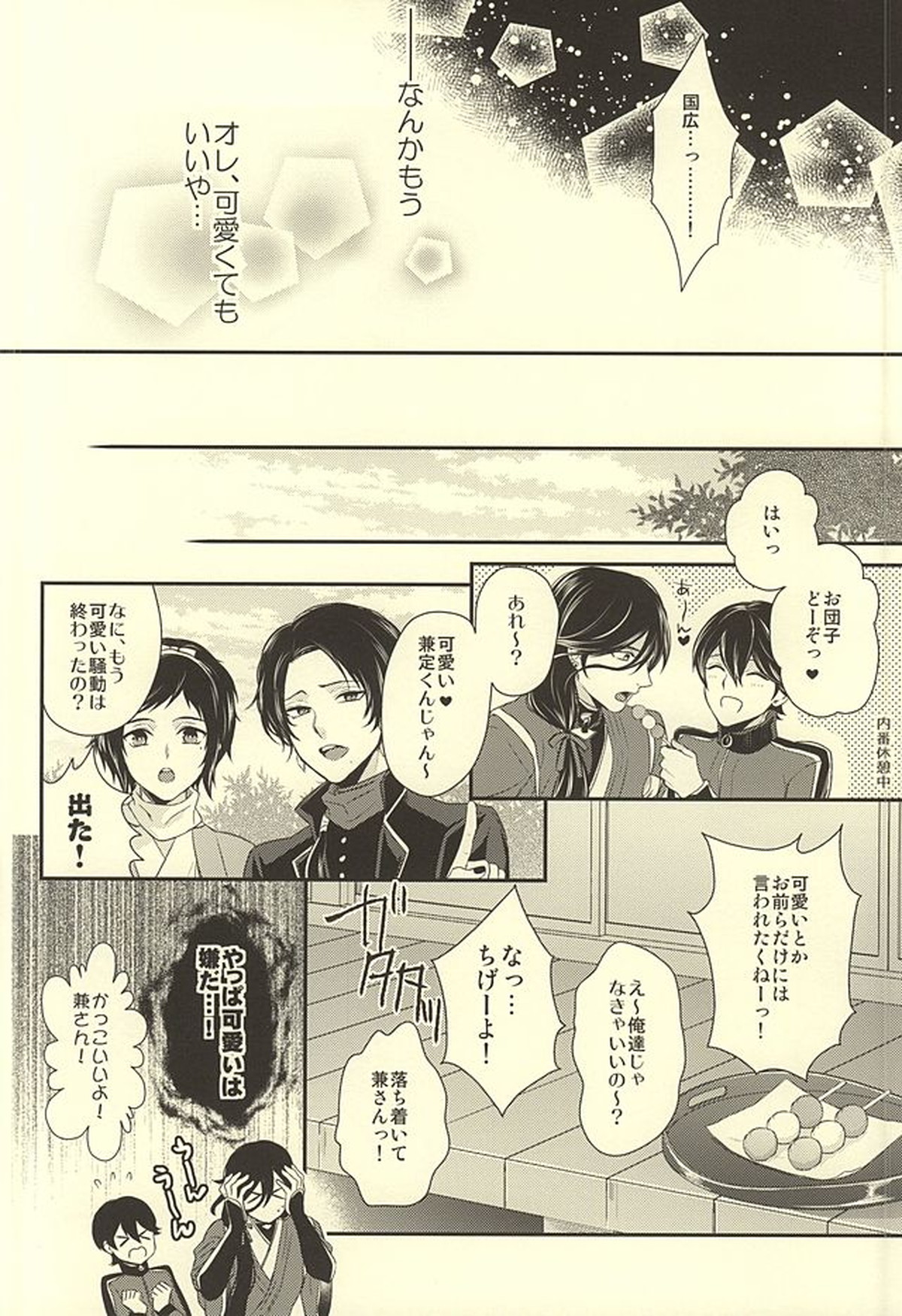 どう考えても兼さんが一番可愛いよ!兼さん!【刀剣乱舞/堀兼】 page 17