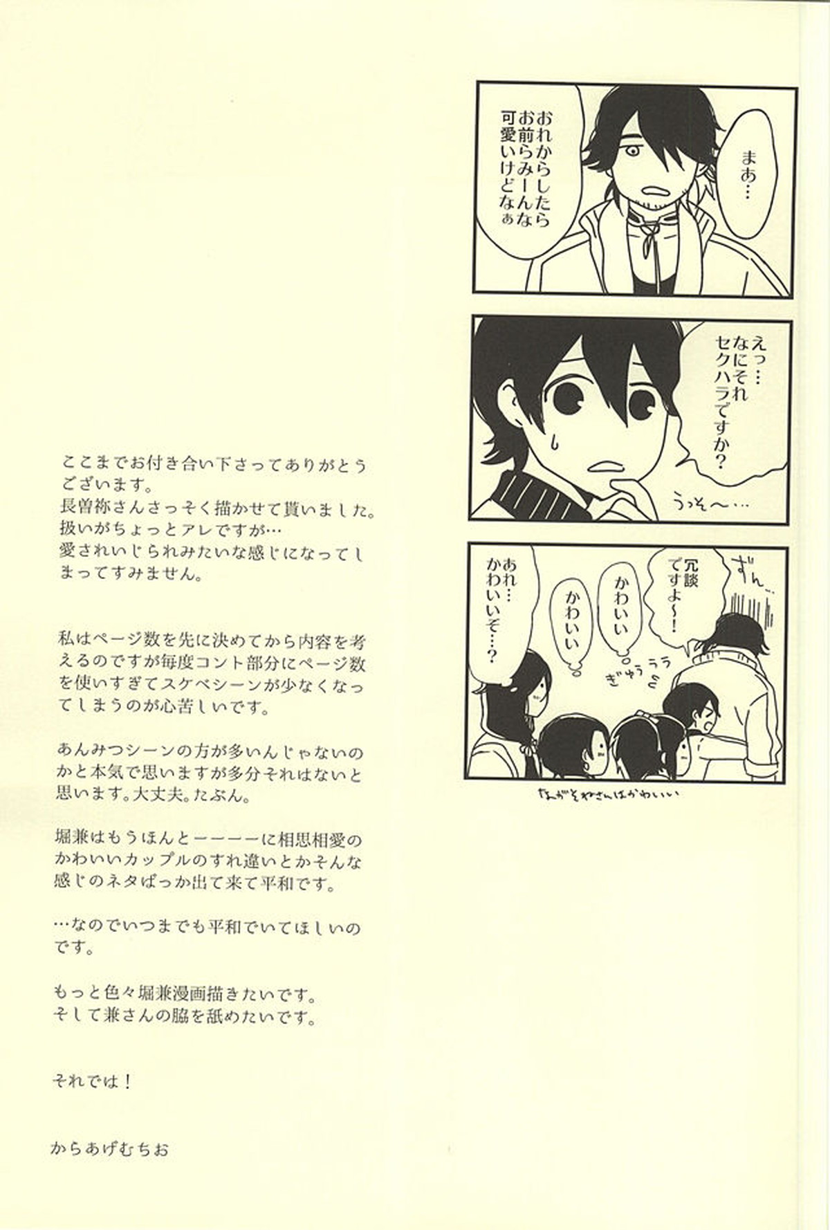 どう考えても兼さんが一番可愛いよ!兼さん!【刀剣乱舞/堀兼】 page 18