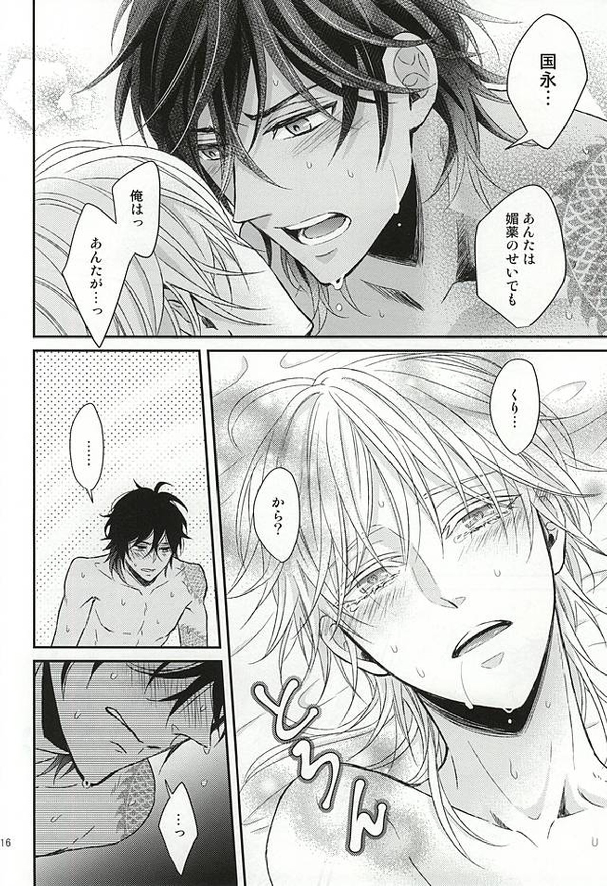 Toxic【刀剣乱舞/くりつる】 page 13