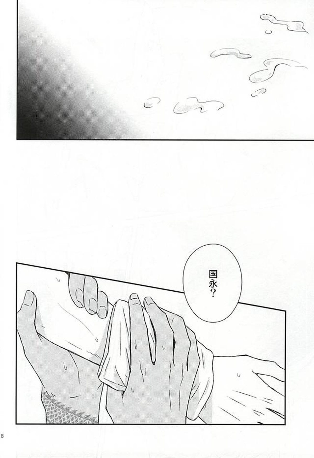 Toxic【刀剣乱舞/くりつる】 page 15