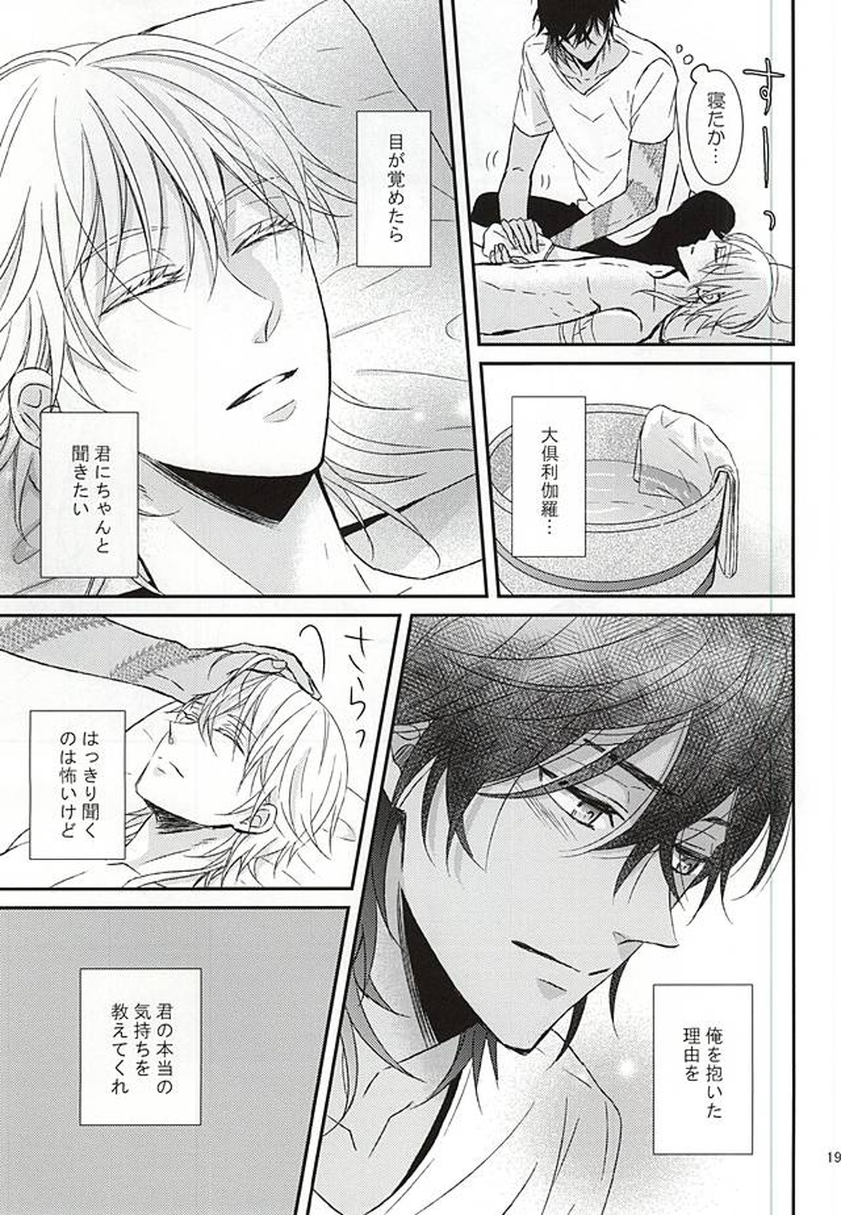 Toxic【刀剣乱舞/くりつる】 page 16