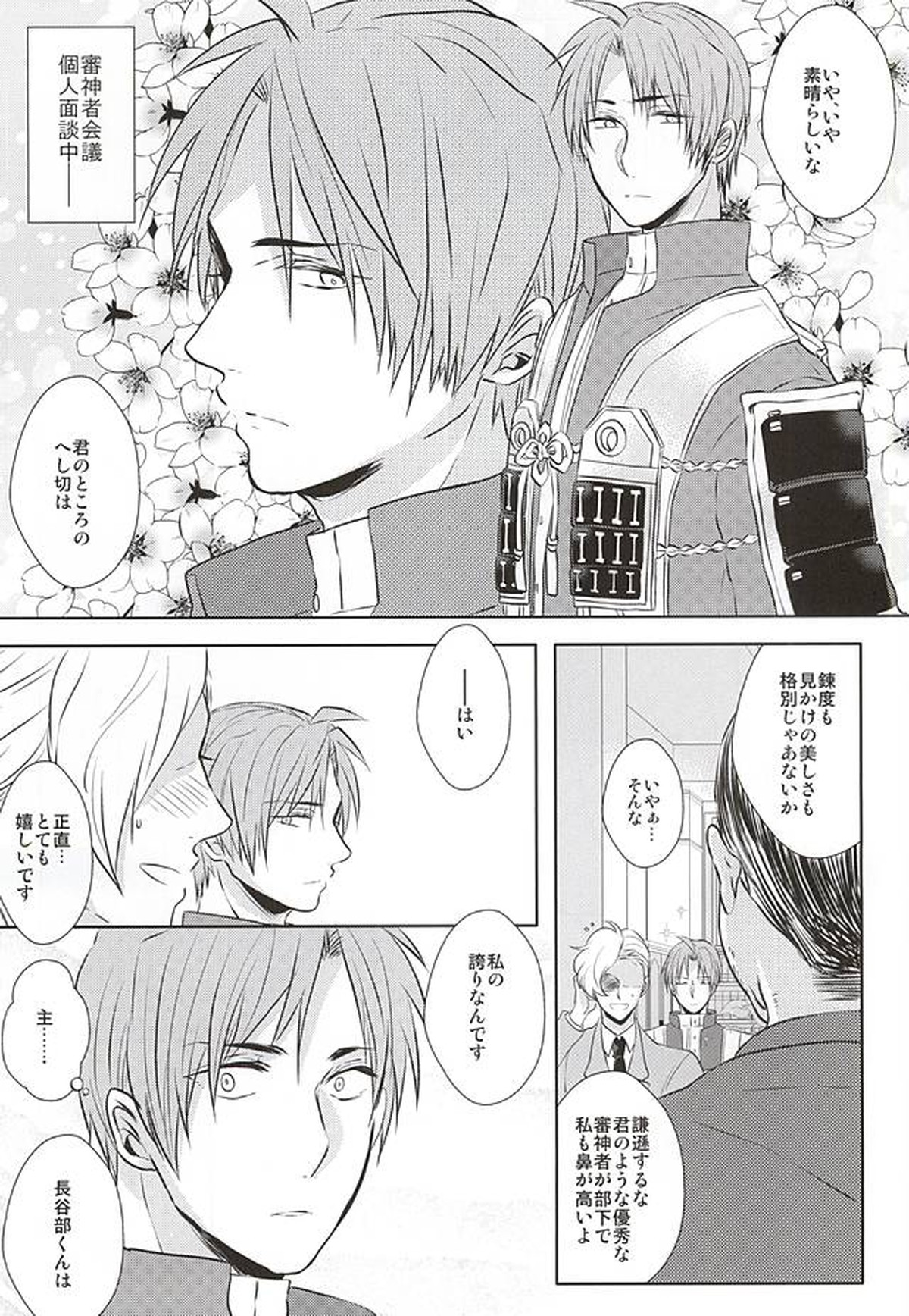 癒してっ主様!!【刀剣乱舞/主へし】 page 2