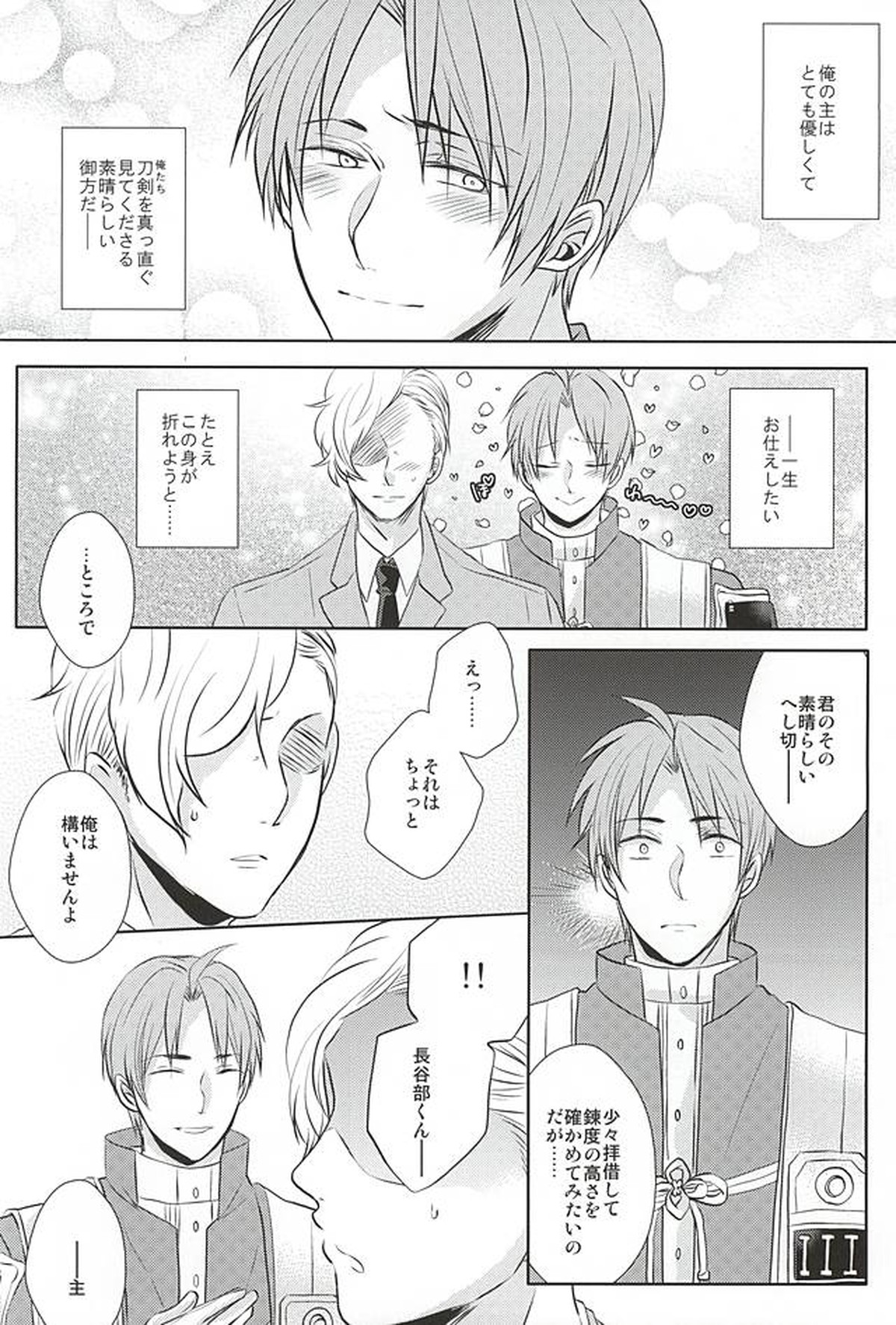 癒してっ主様!!【刀剣乱舞/主へし】 page 3