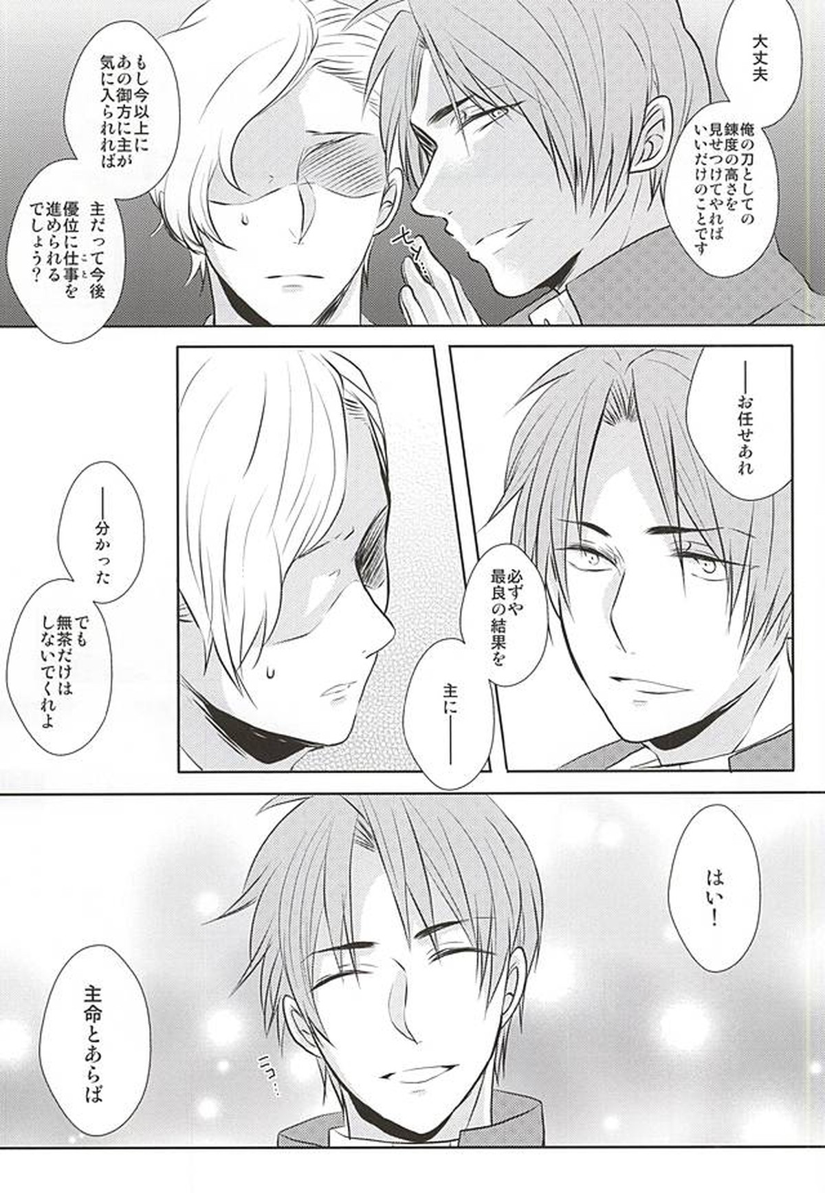 癒してっ主様!!【刀剣乱舞/主へし】 page 4