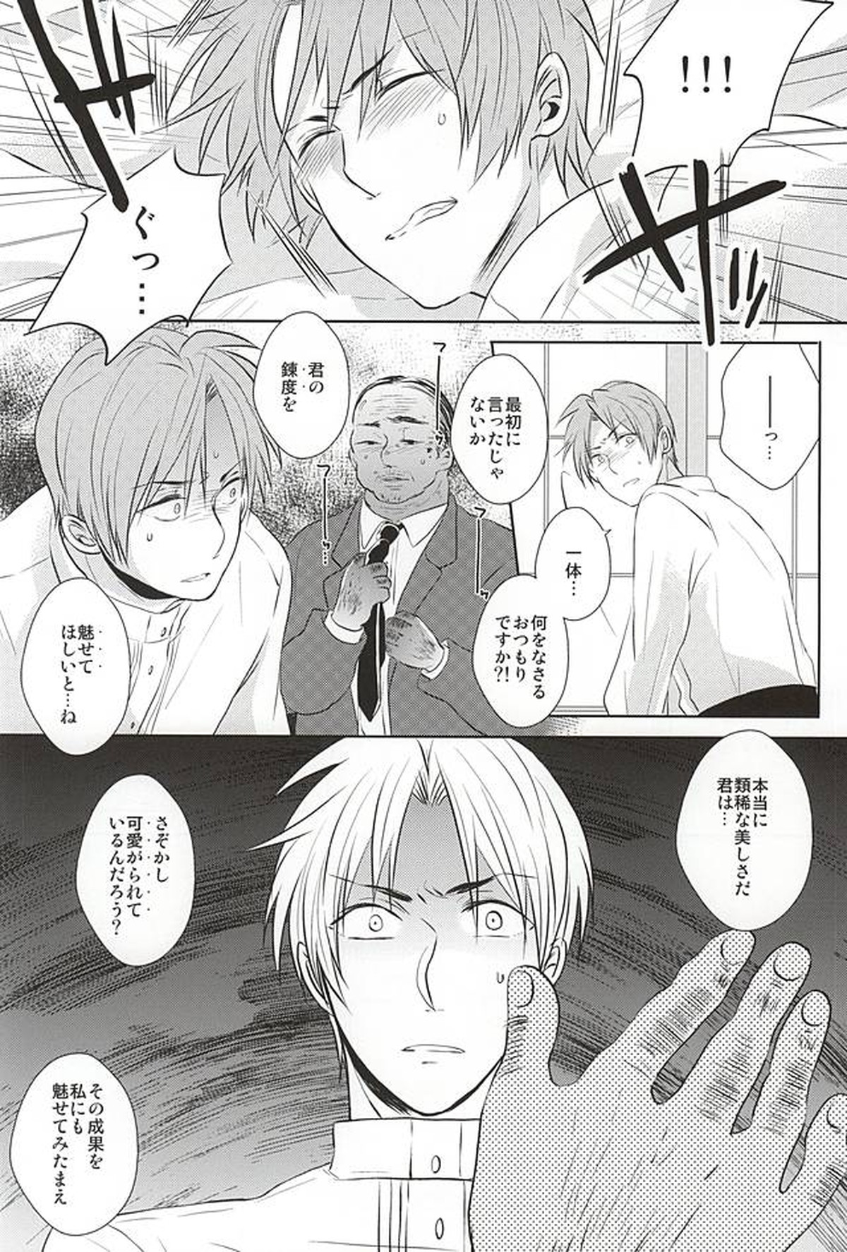 癒してっ主様!!【刀剣乱舞/主へし】 page 5