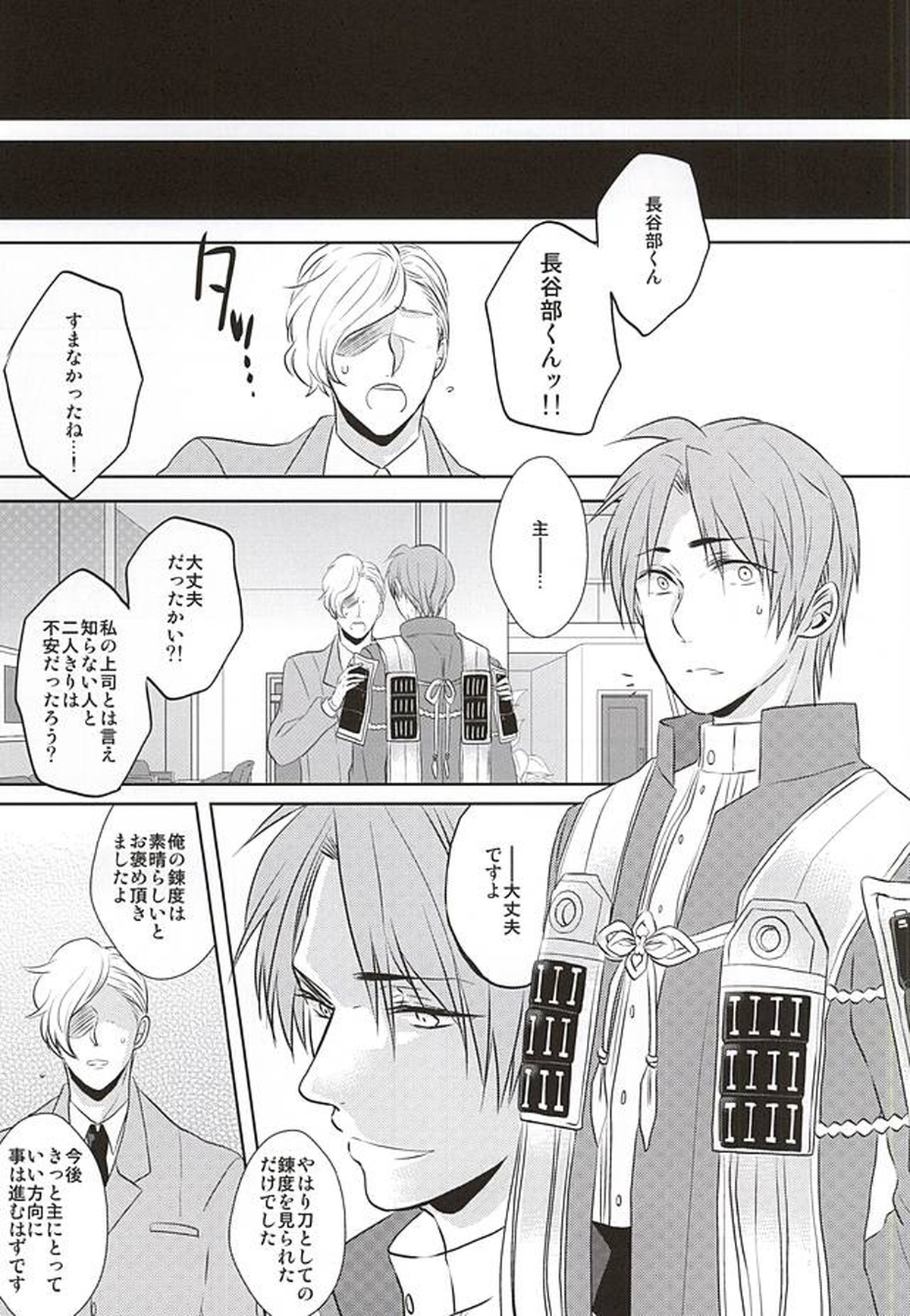 癒してっ主様!!【刀剣乱舞/主へし】 page 10