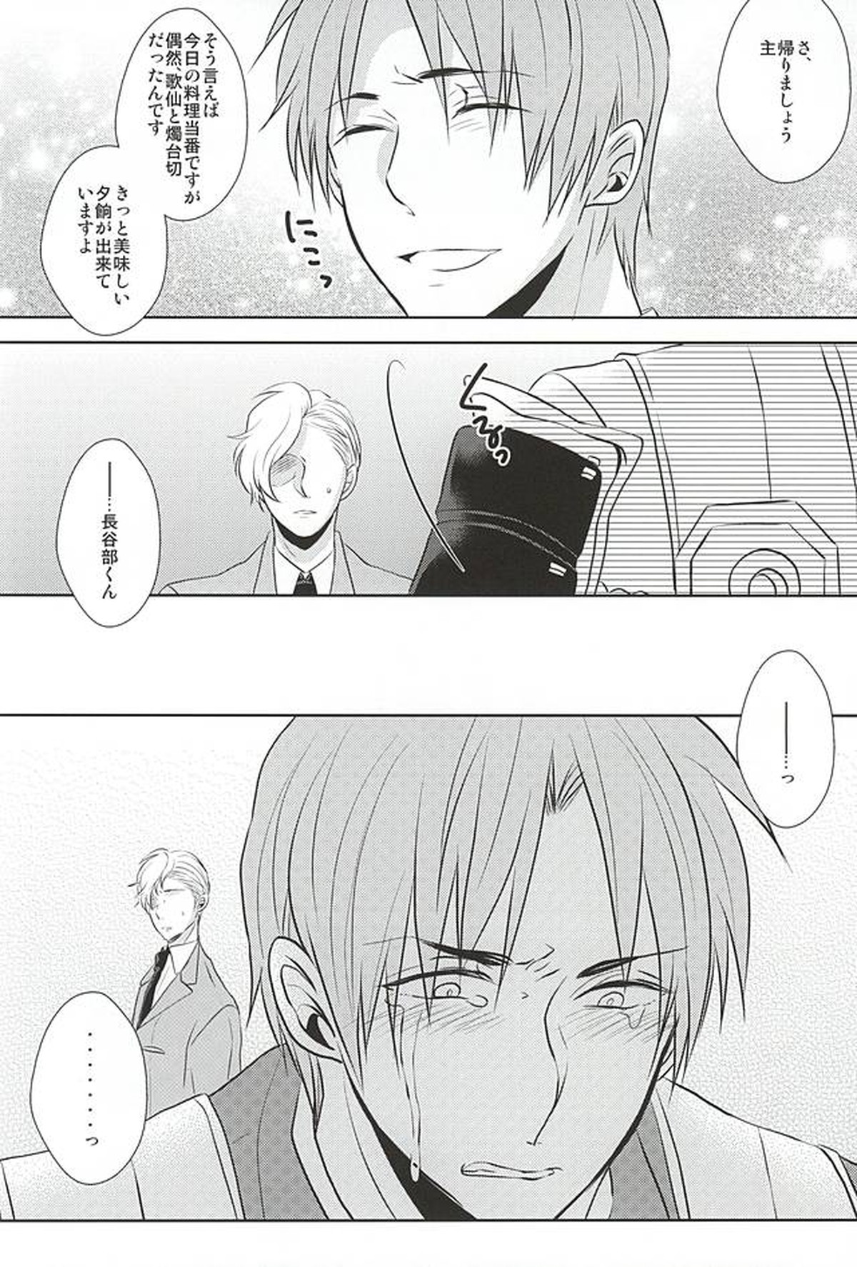 癒してっ主様!!【刀剣乱舞/主へし】 page 11