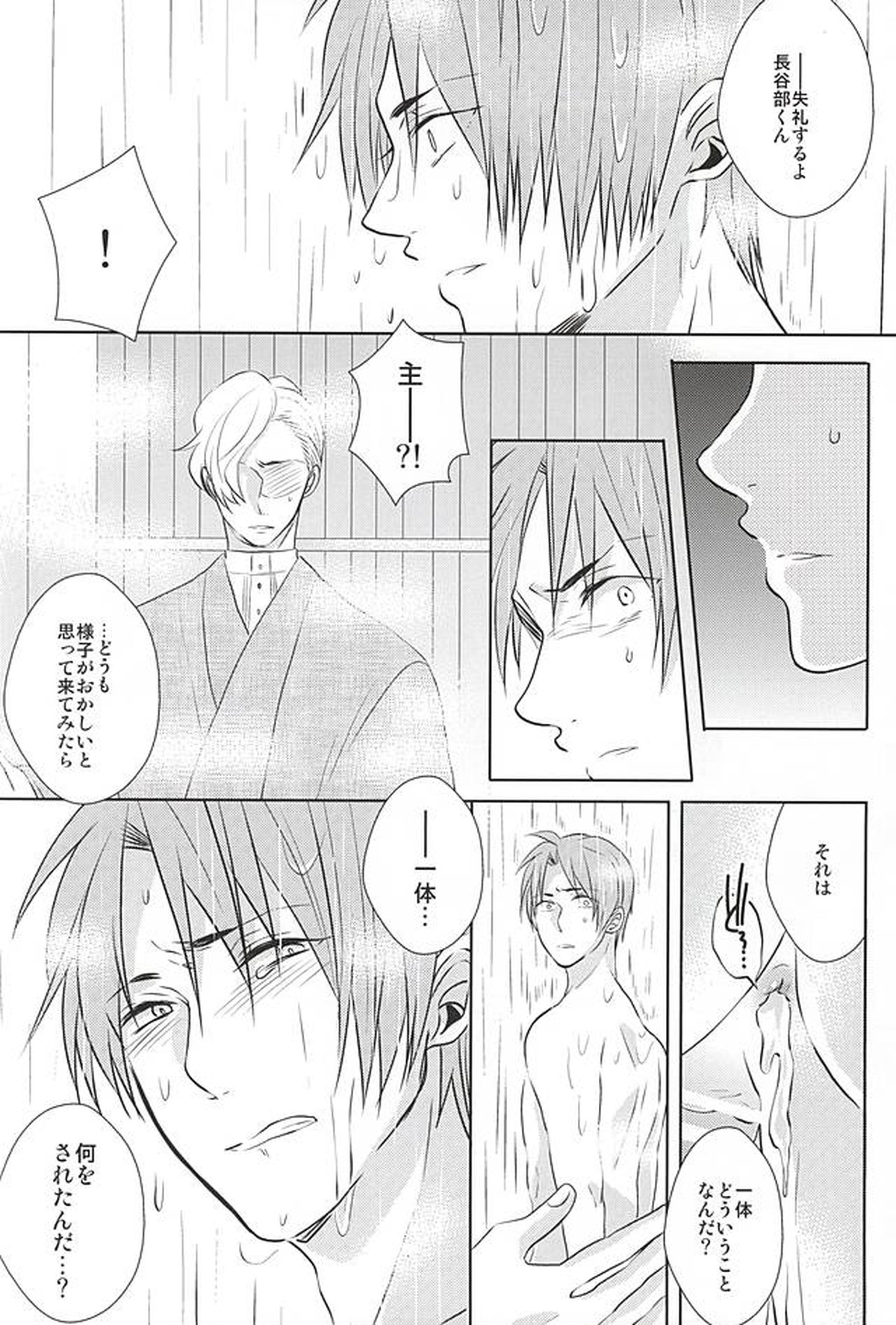 癒してっ主様!!【刀剣乱舞/主へし】 page 13