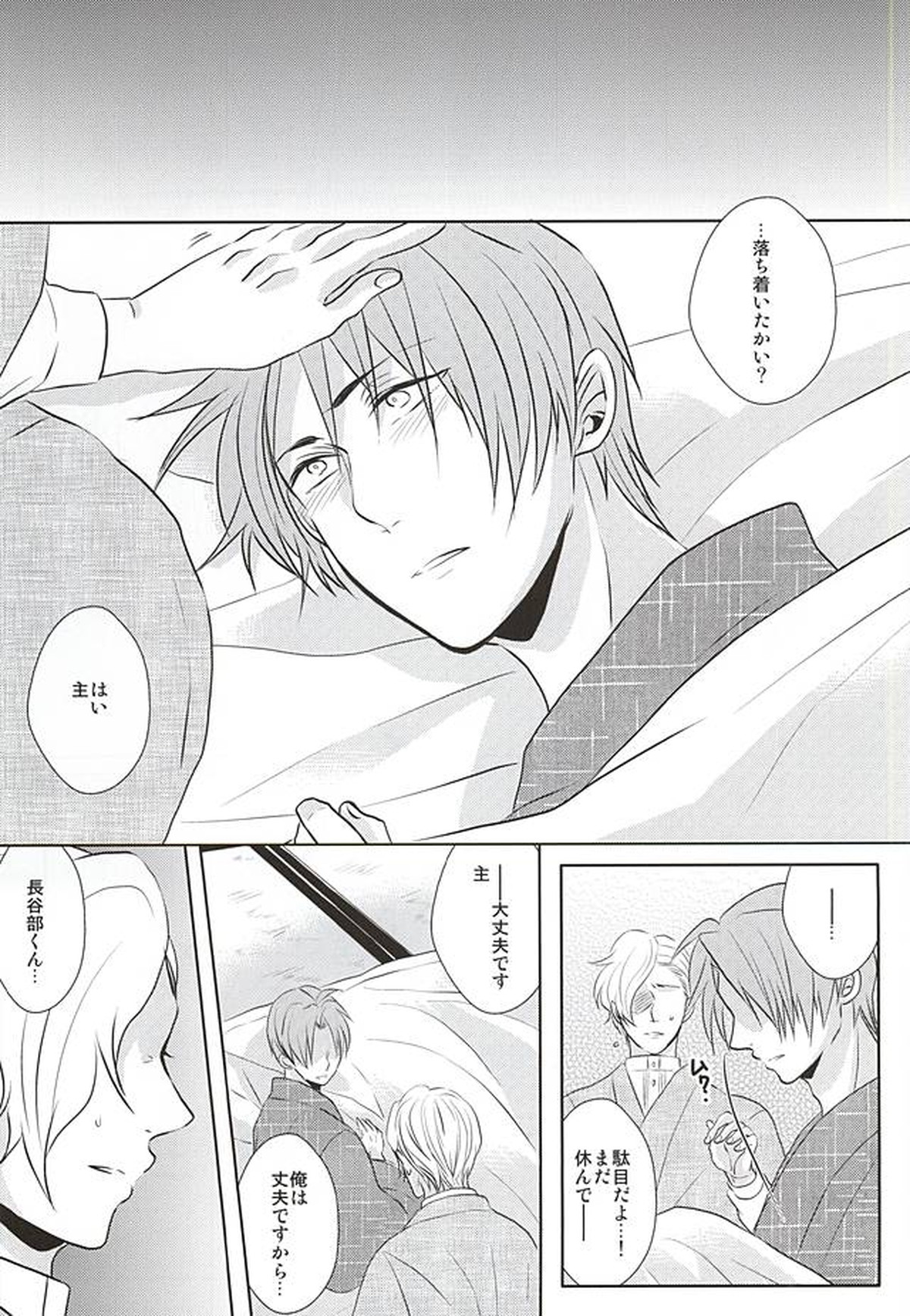 癒してっ主様!!【刀剣乱舞/主へし】 page 14
