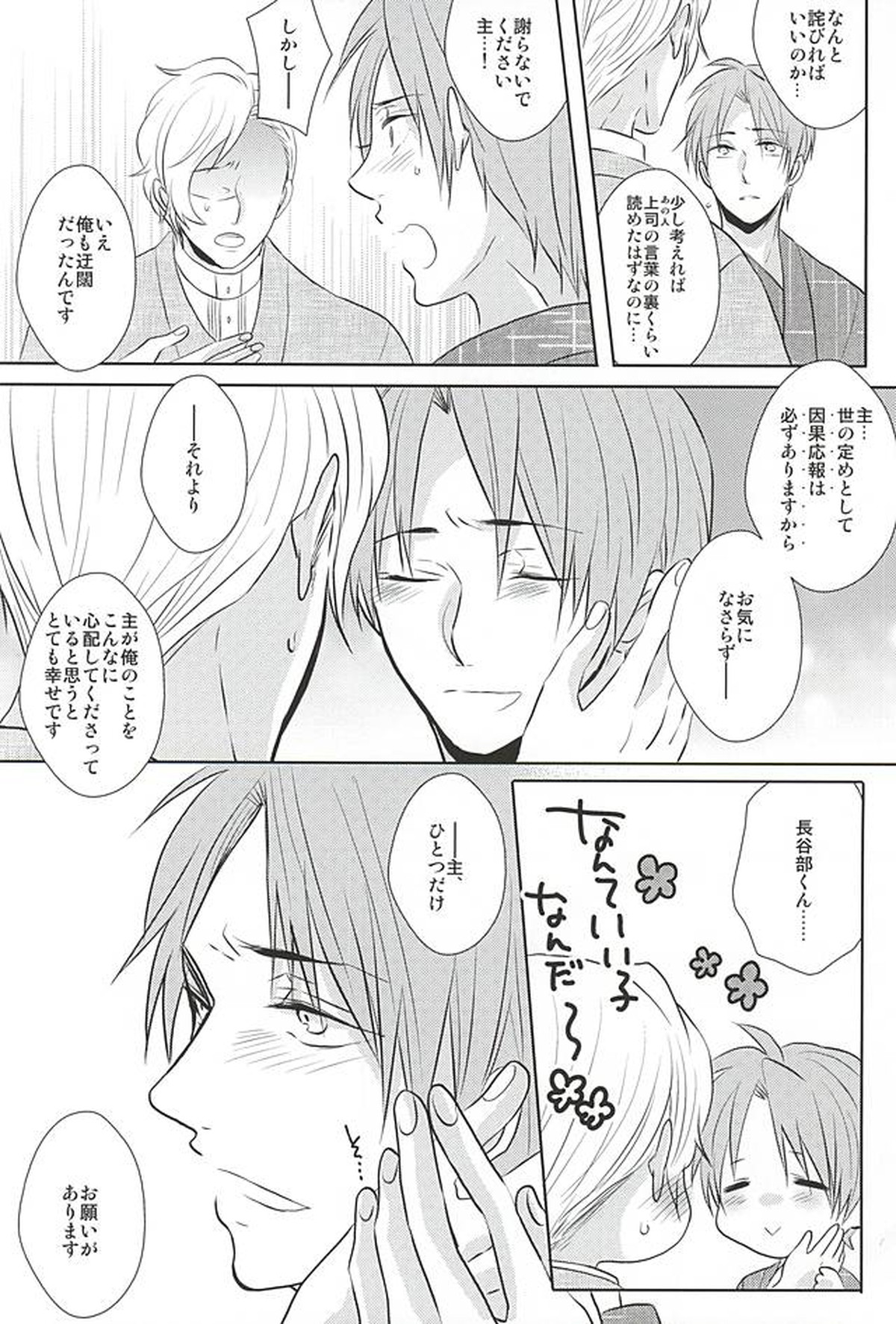 癒してっ主様!!【刀剣乱舞/主へし】 page 15