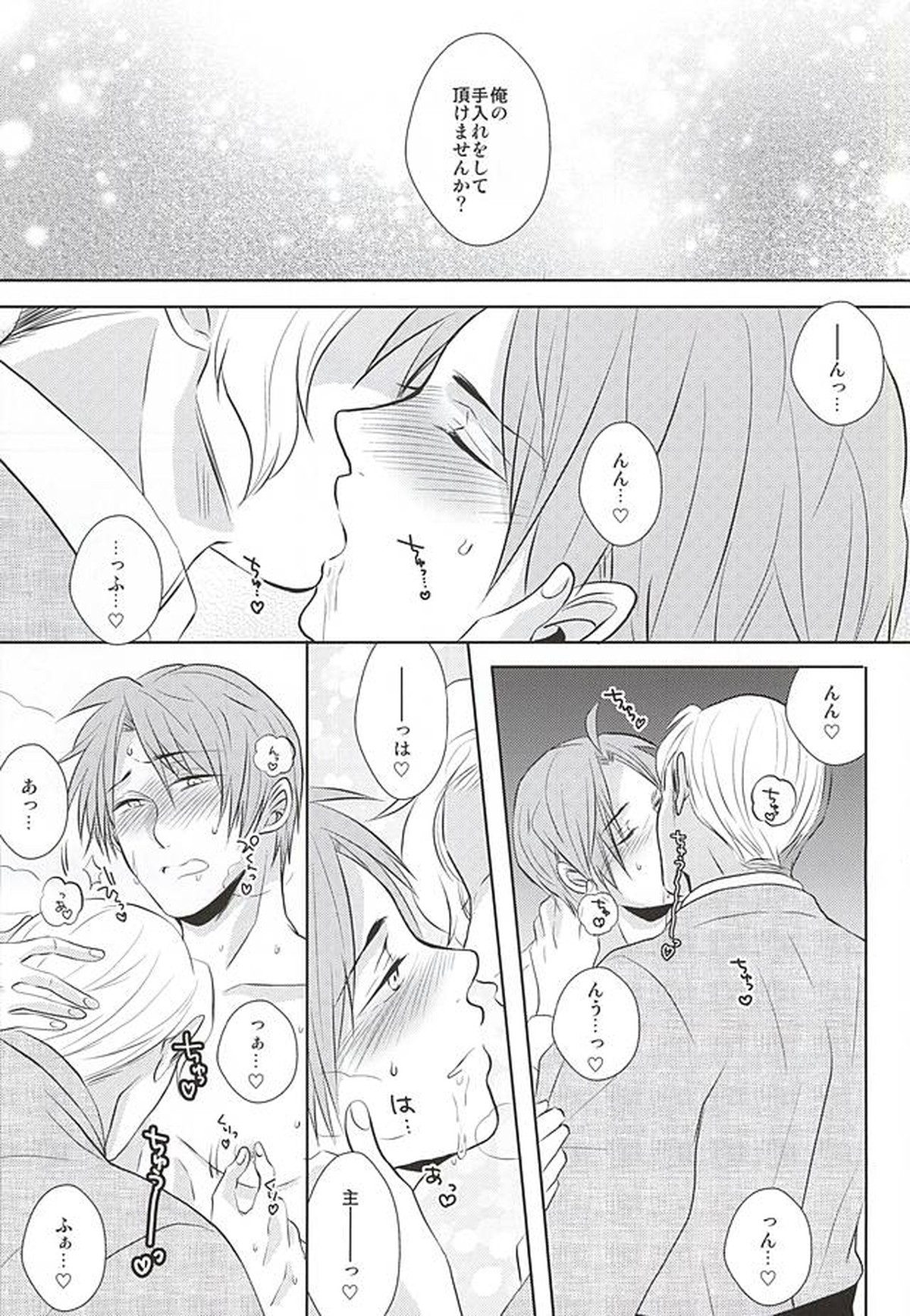 癒してっ主様!!【刀剣乱舞/主へし】 page 16