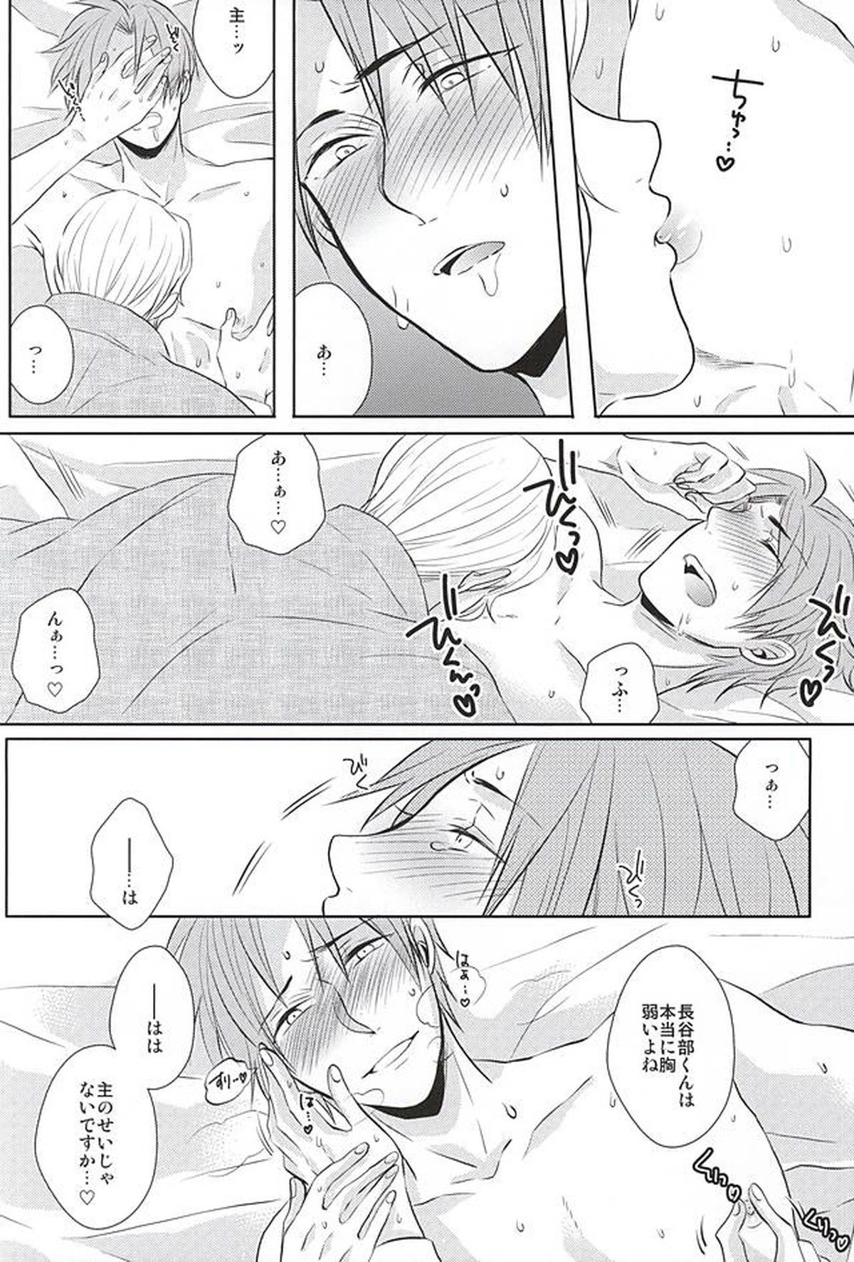 癒してっ主様!!【刀剣乱舞/主へし】 page 17