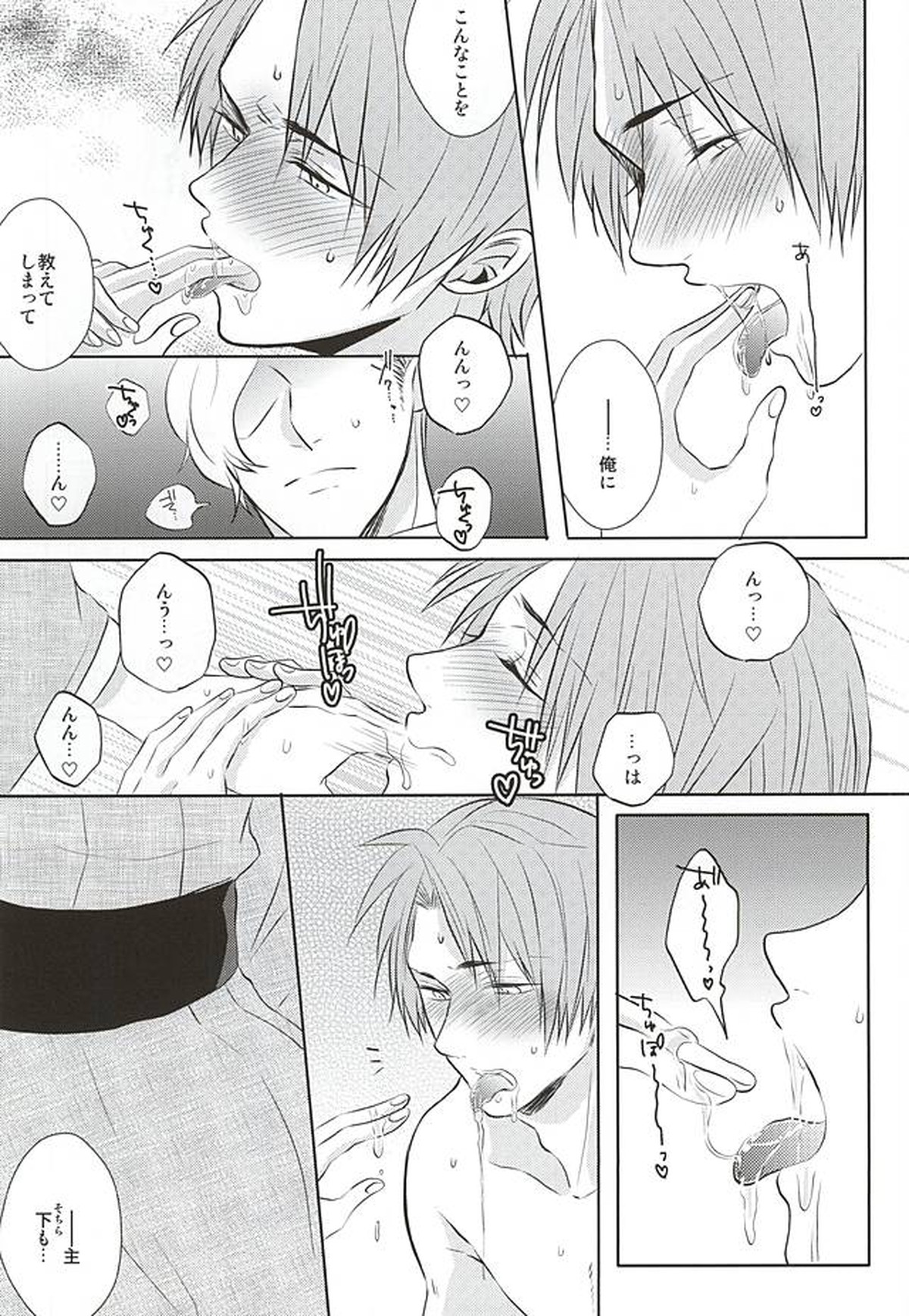 癒してっ主様!!【刀剣乱舞/主へし】 page 18