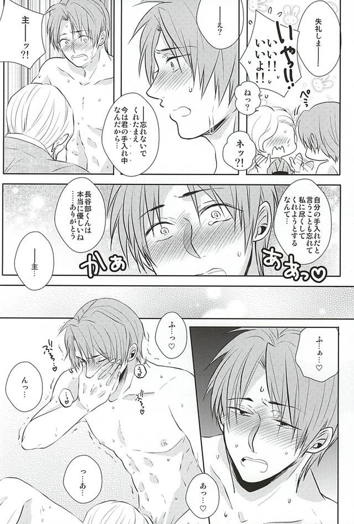 癒してっ主様!!【刀剣乱舞/主へし】 page 19
