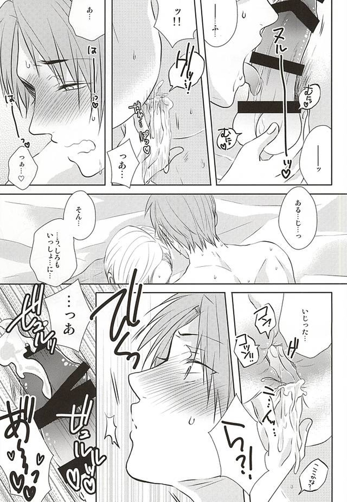 癒してっ主様!!【刀剣乱舞/主へし】 page 20