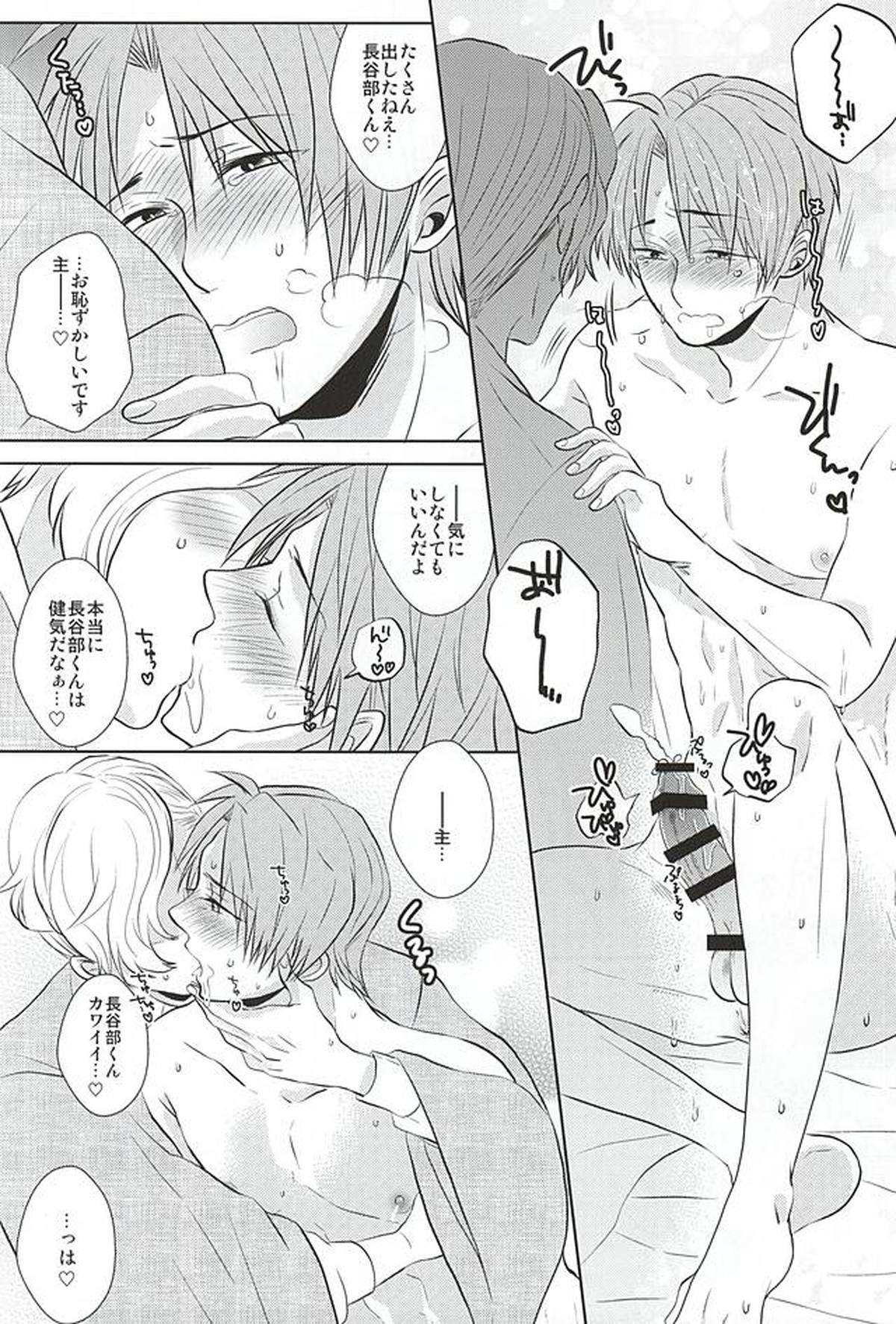 癒してっ主様!!【刀剣乱舞/主へし】 page 21