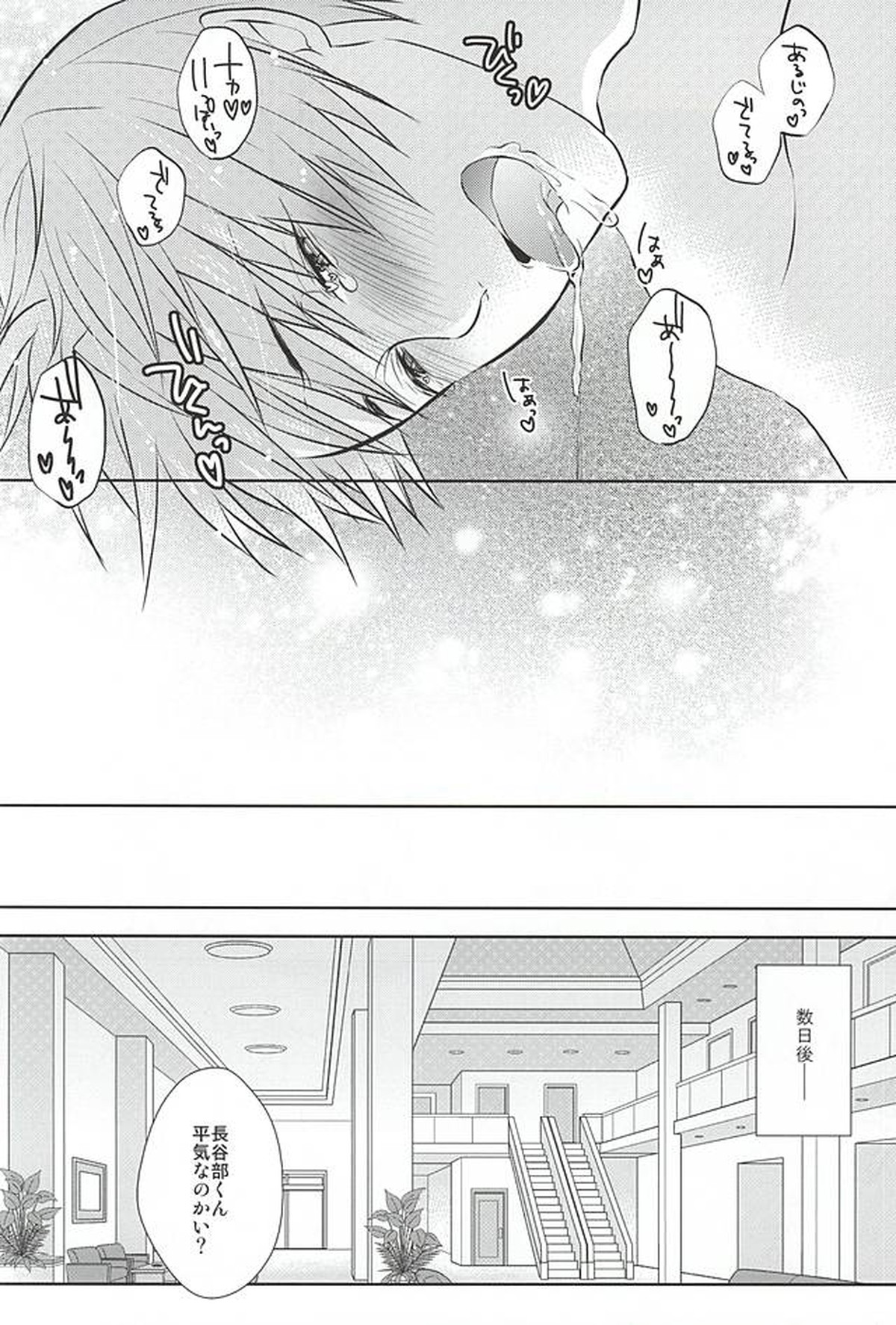 癒してっ主様!!【刀剣乱舞/主へし】 page 25