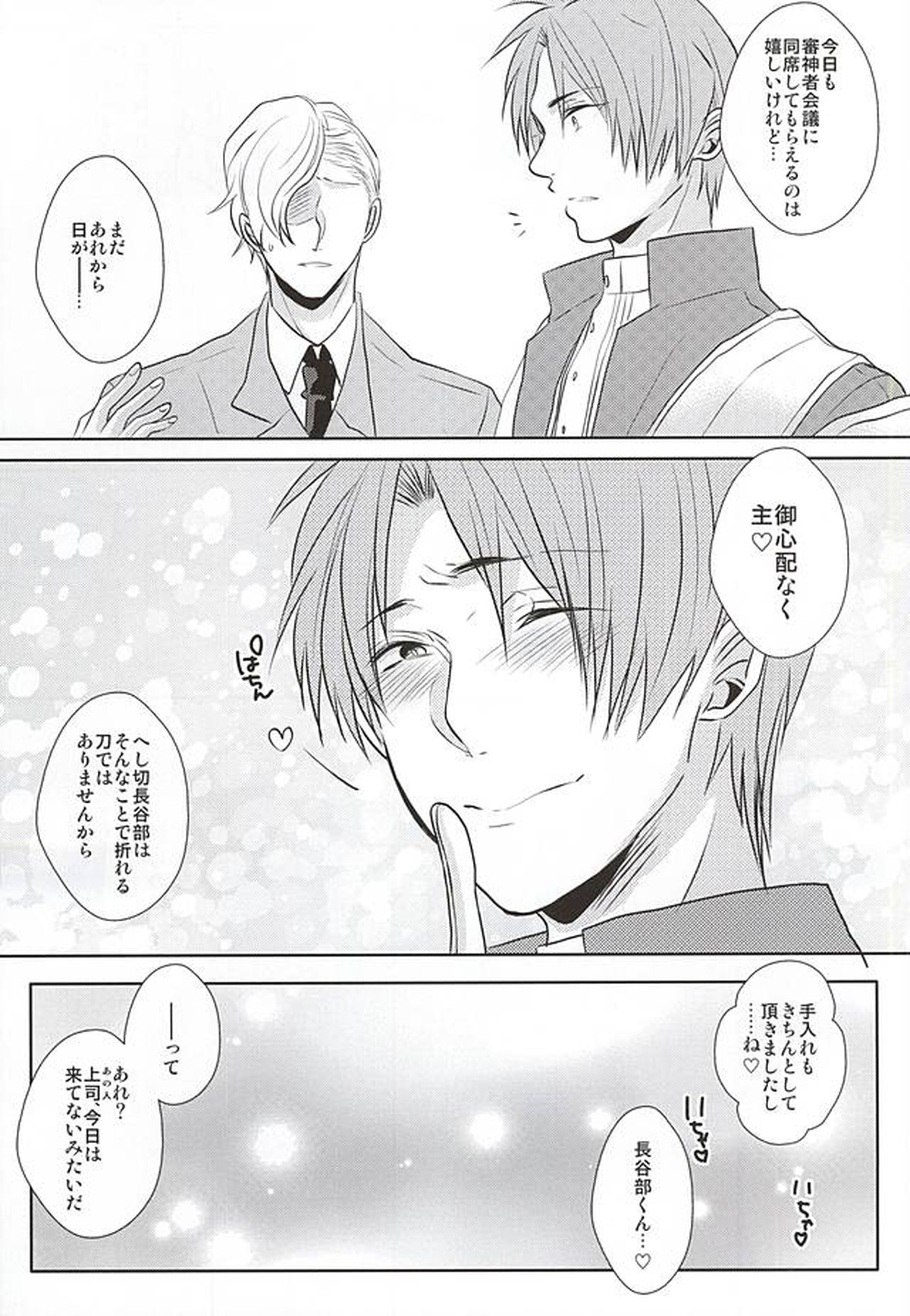 癒してっ主様!!【刀剣乱舞/主へし】 page 26