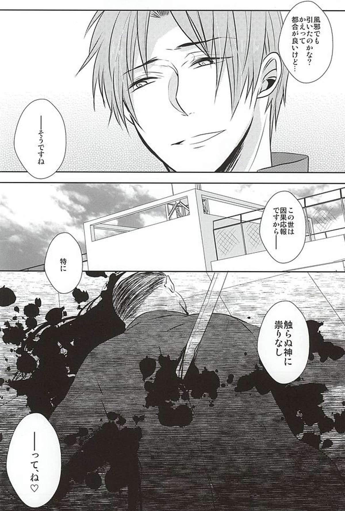 癒してっ主様!!【刀剣乱舞/主へし】 page 27