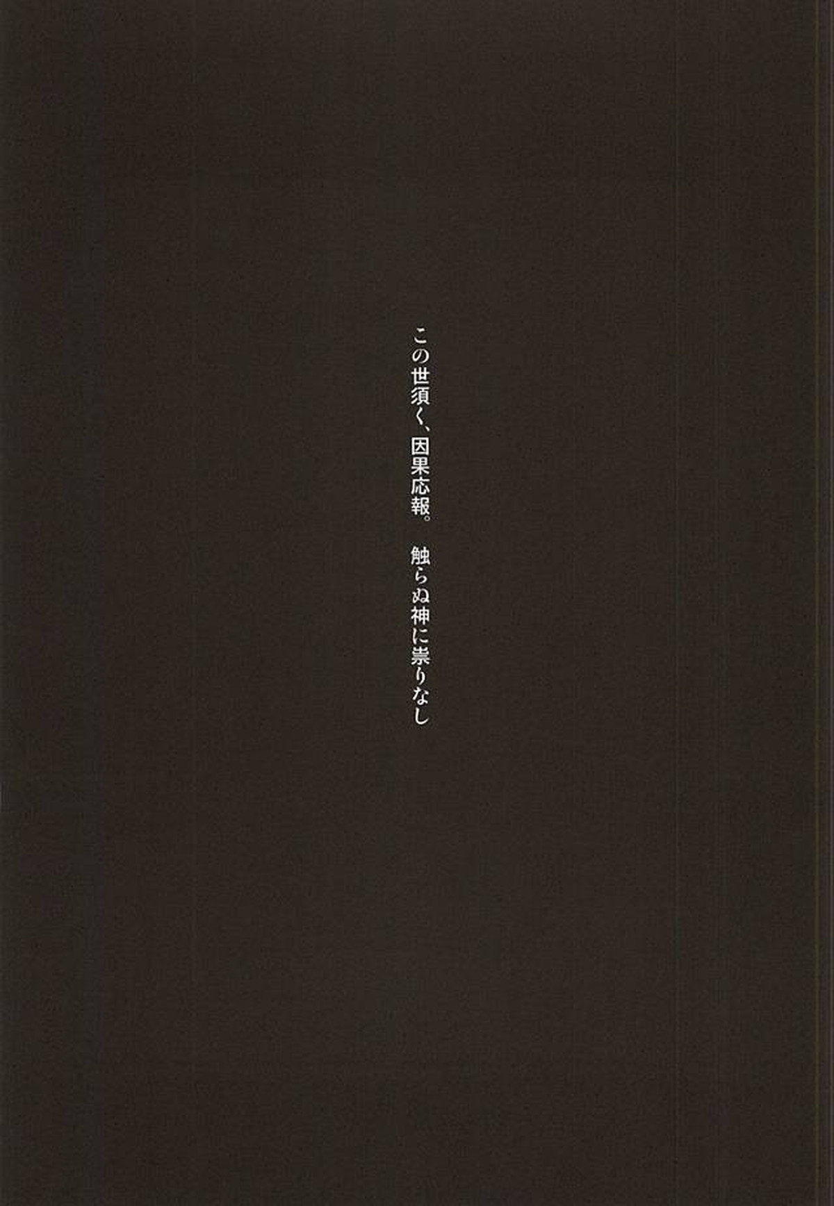 癒してっ主様!!【刀剣乱舞/主へし】 page 28