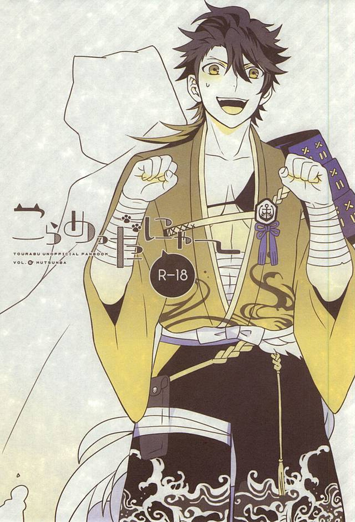 Recommended BL manga "こらめったにゃー【刀剣乱舞/むつんば】" cover image