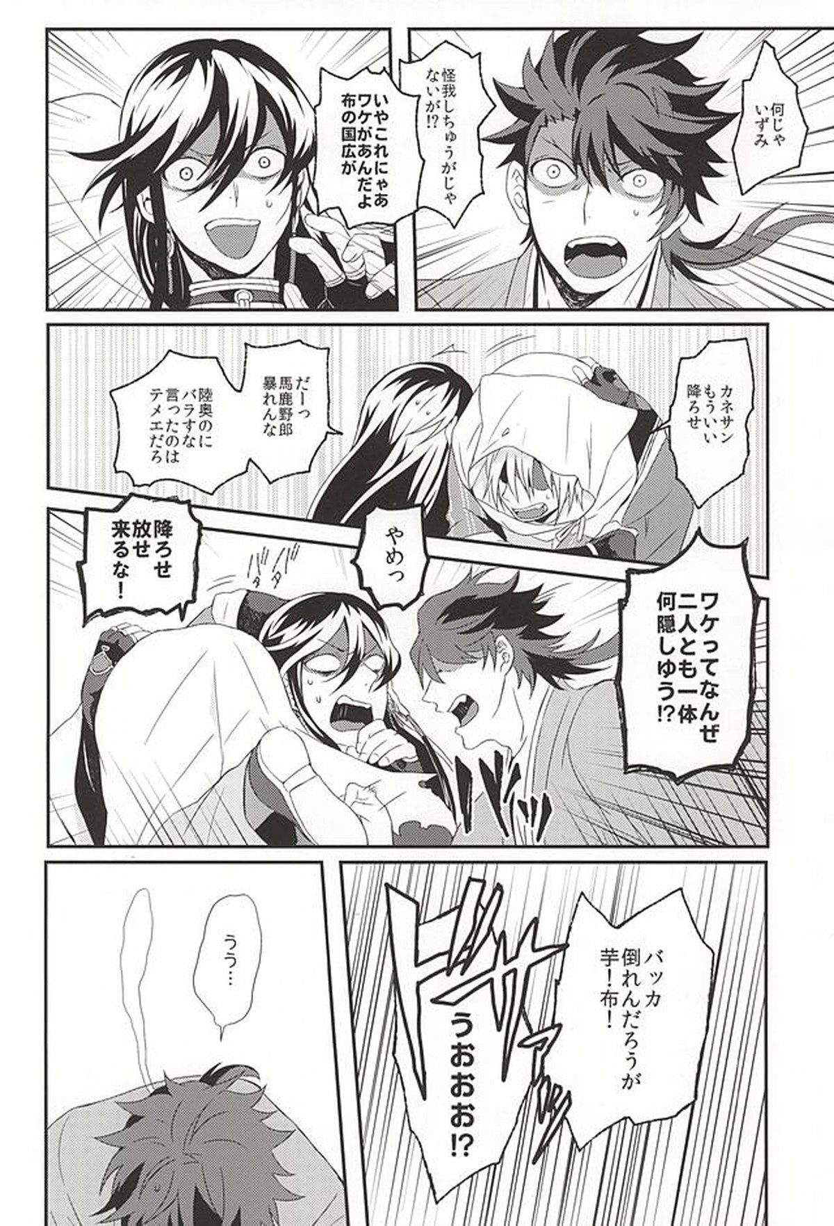 こらめったにゃー【刀剣乱舞/むつんば】 page 11