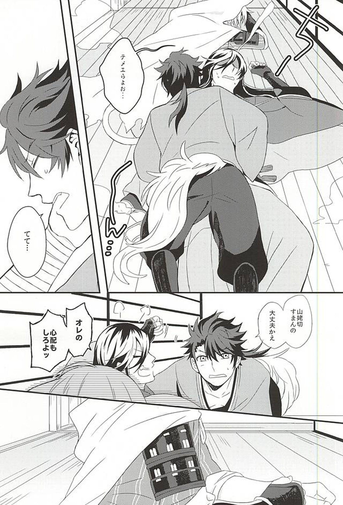 こらめったにゃー【刀剣乱舞/むつんば】 page 12