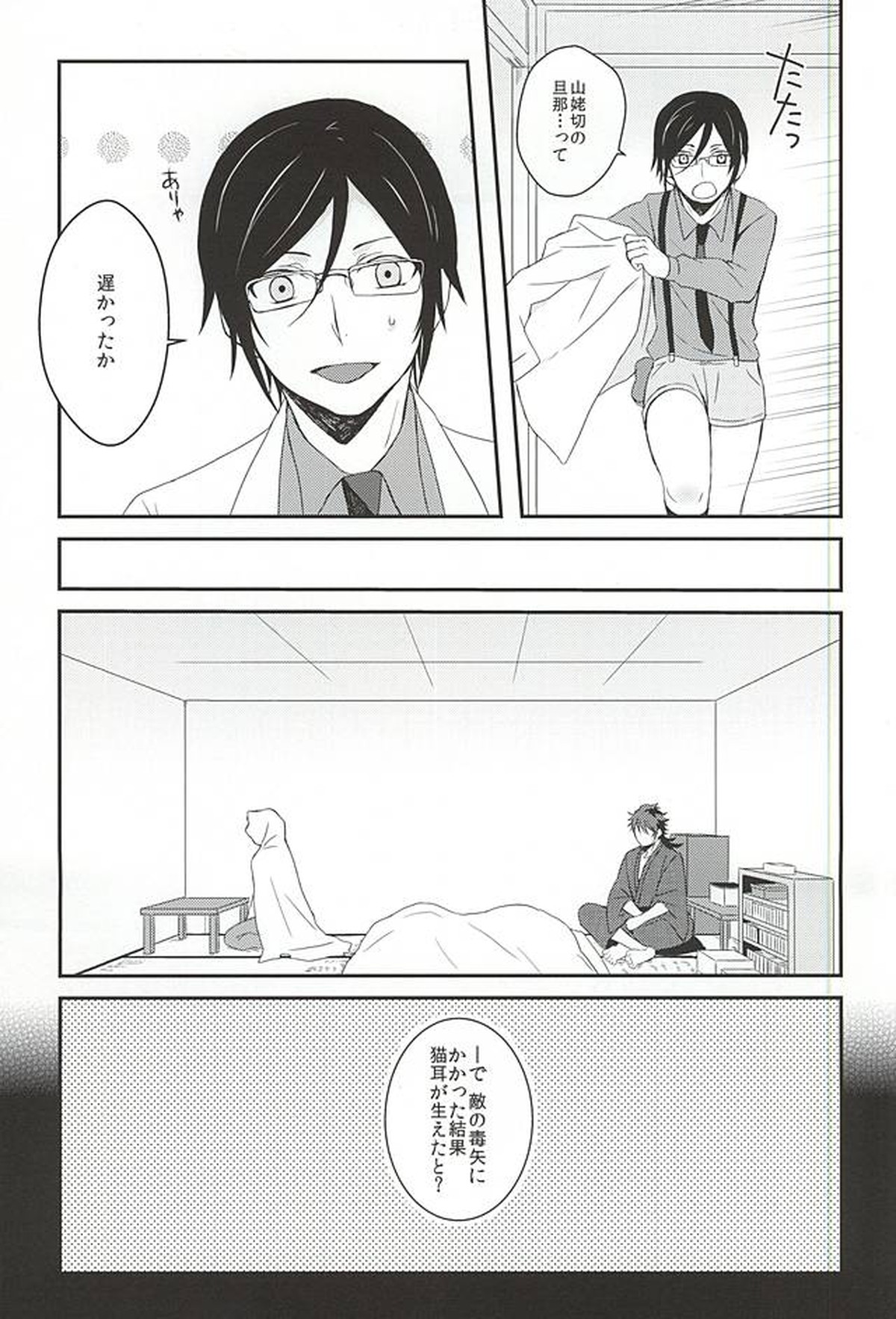 こらめったにゃー【刀剣乱舞/むつんば】 page 14