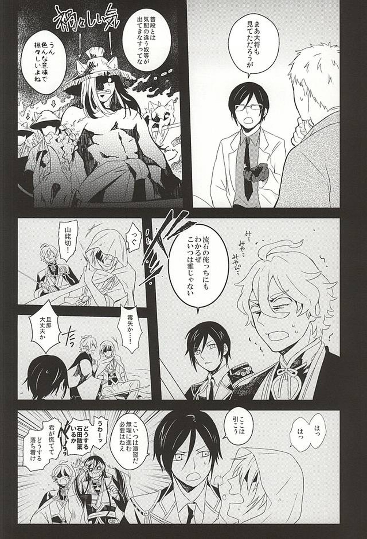こらめったにゃー【刀剣乱舞/むつんば】 page 15