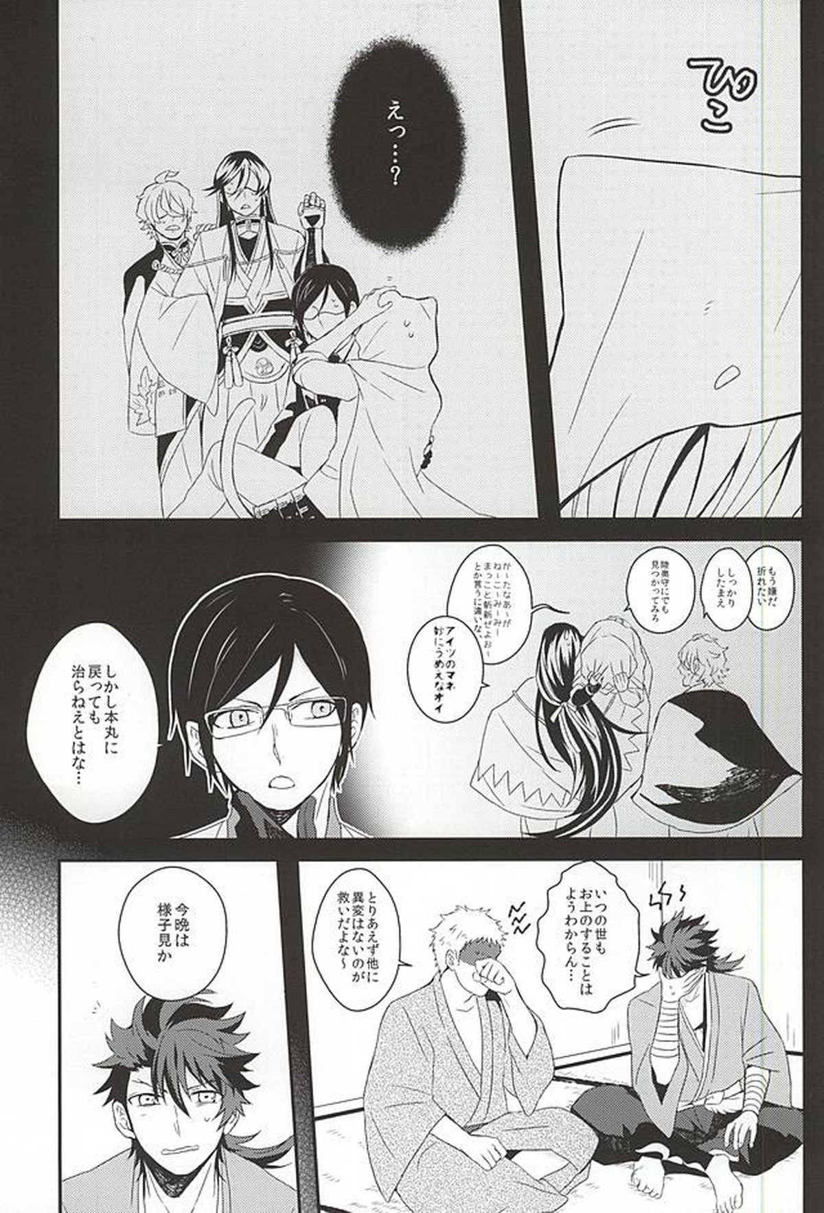 こらめったにゃー【刀剣乱舞/むつんば】 page 16