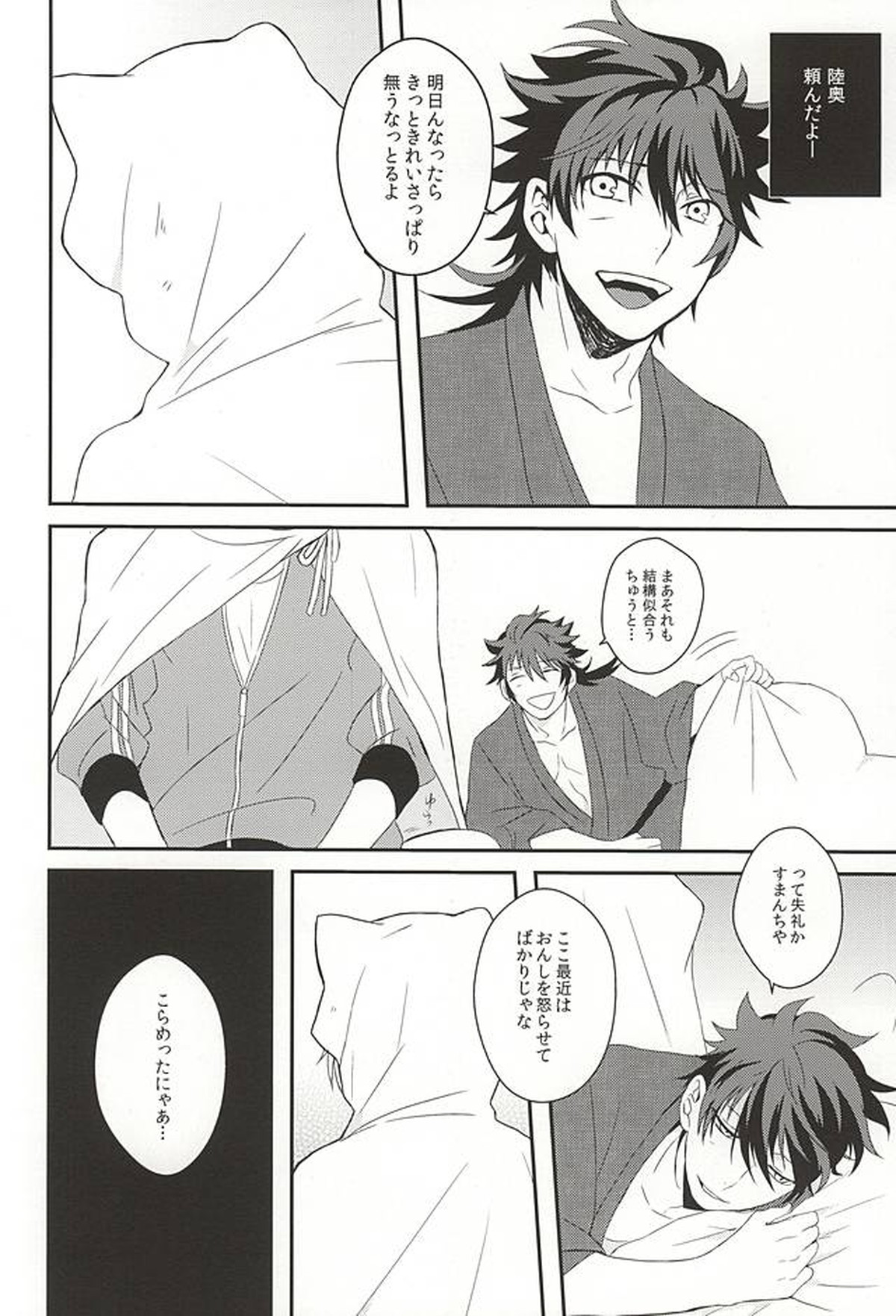 こらめったにゃー【刀剣乱舞/むつんば】 page 17