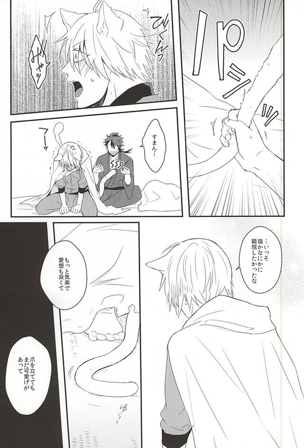 こらめったにゃー【刀剣乱舞/むつんば】 page 20